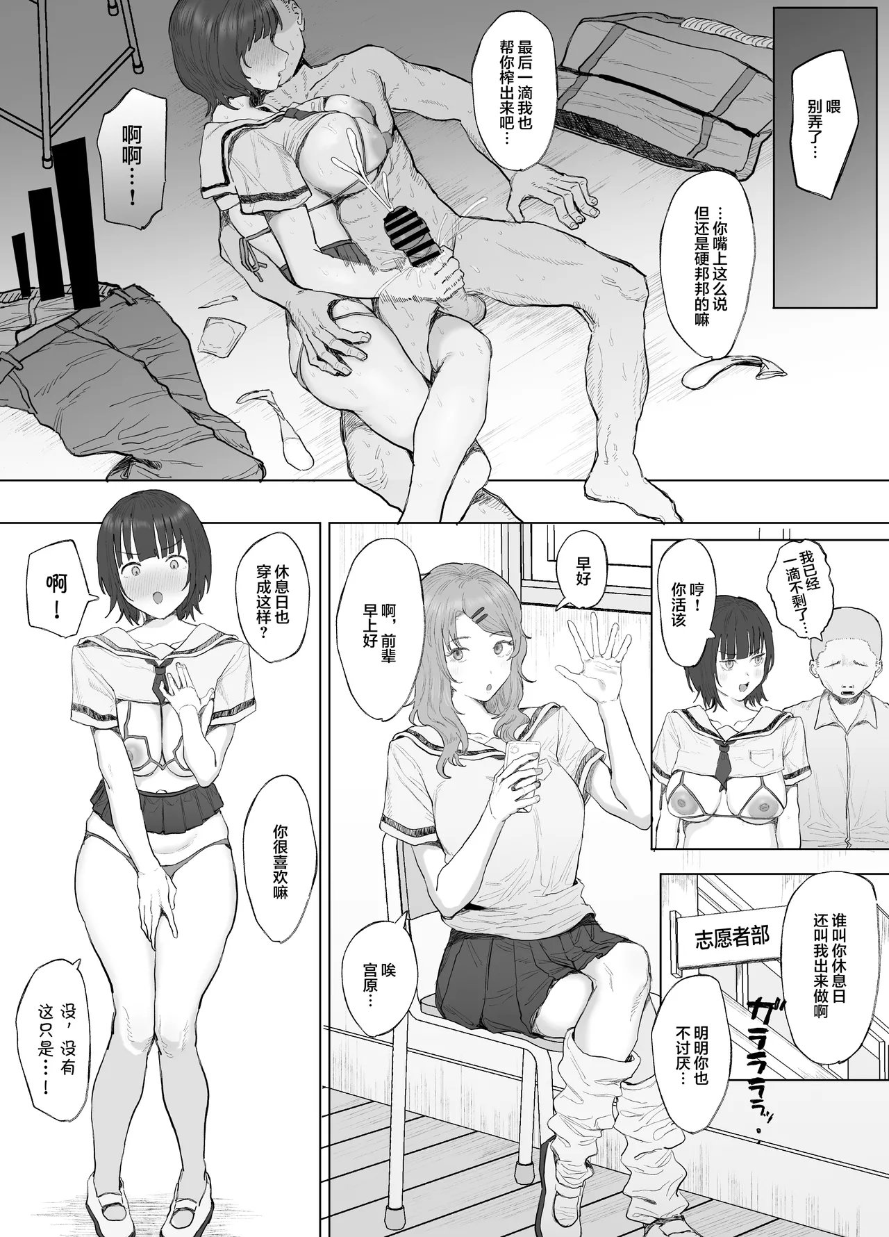 [Lip (Sakatami)] Volunteer Bu (Yarisa) no Nichijou Natsuyasumi Gasshuku o Tomari Hen [Chinese] page 14 original parody - sole male nakadashi hentai manga - read online free