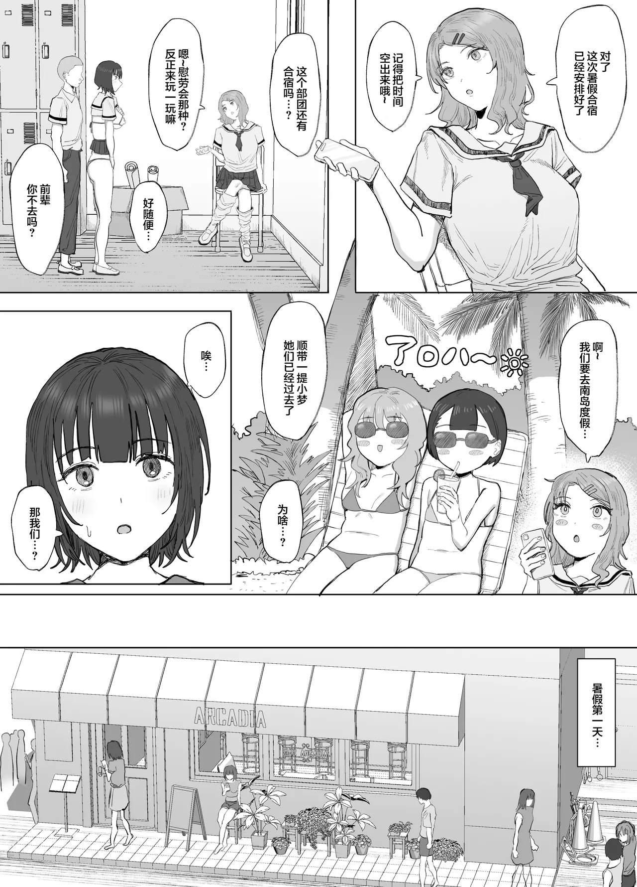 [Lip (Sakatami)] Volunteer Bu (Yarisa) no Nichijou Natsuyasumi Gasshuku o Tomari Hen [Chinese] page 15 original parody - sole male nakadashi hentai manga - read online free