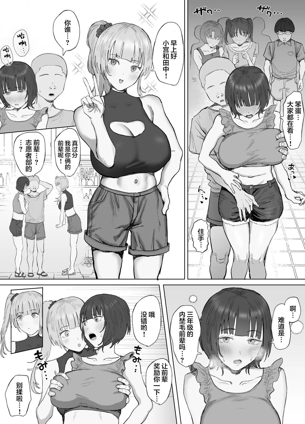 [Lip (Sakatami)] Volunteer Bu (Yarisa) no Nichijou Natsuyasumi Gasshuku o Tomari Hen [Chinese] page 17 original parody - sole male nakadashi hentai manga - read online free