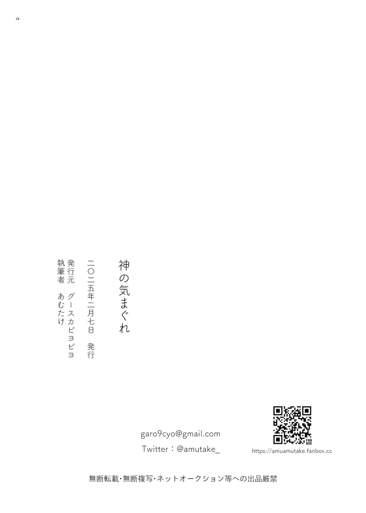 Page 22 of Kami no kimagure