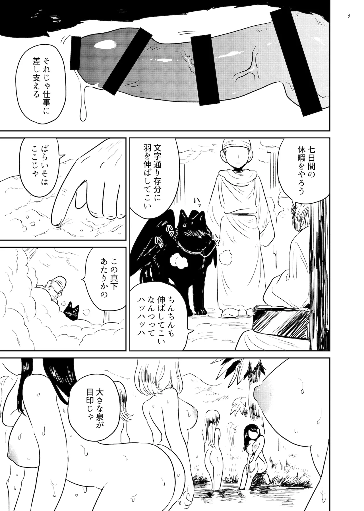 Page 3 of Kami no kimagure