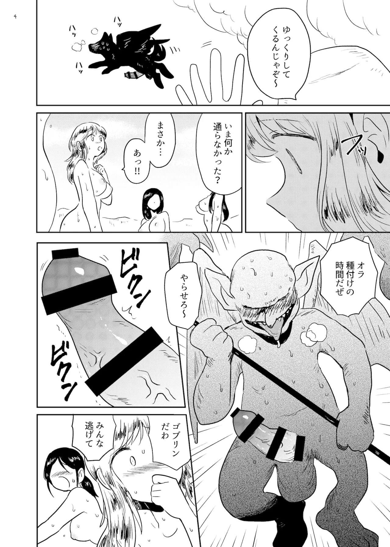 Page 4 of Kami no kimagure