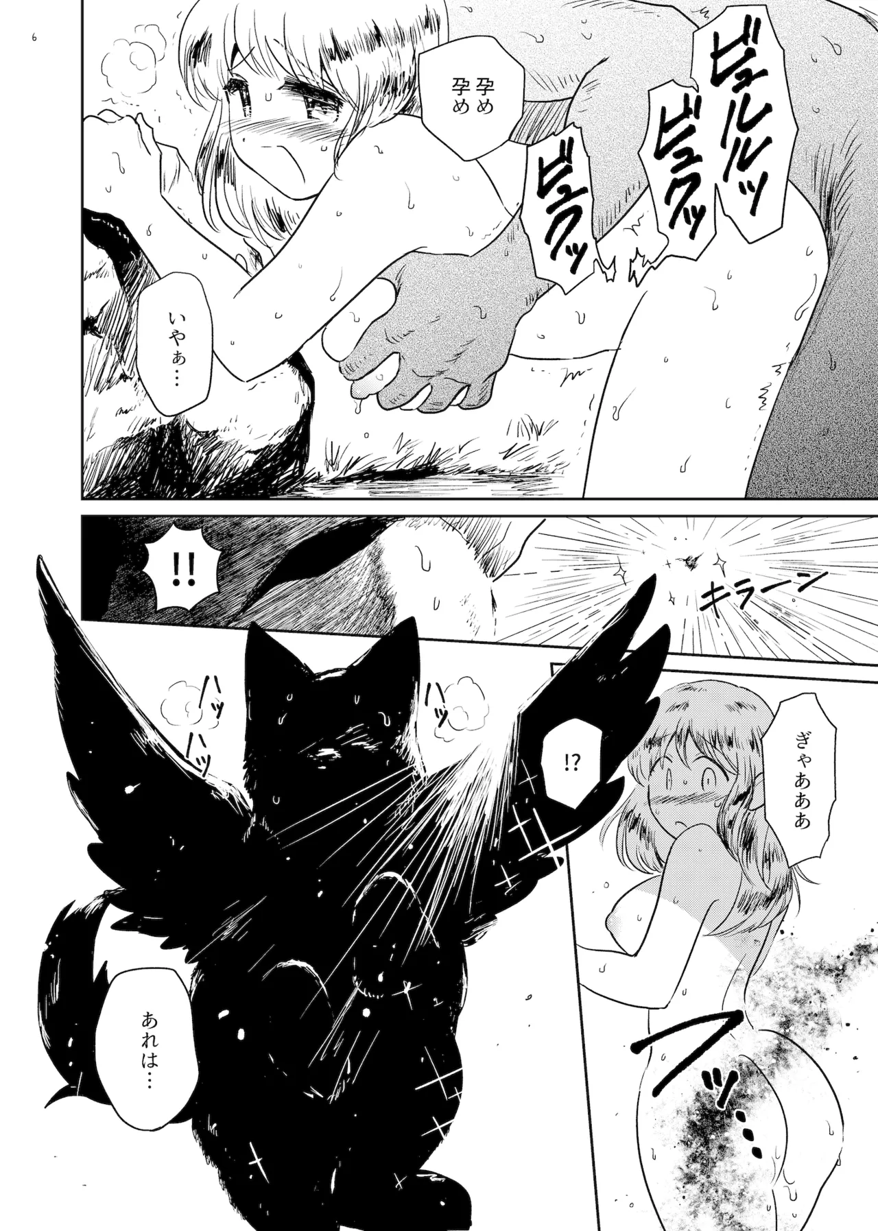 Page 6 of Kami no kimagure