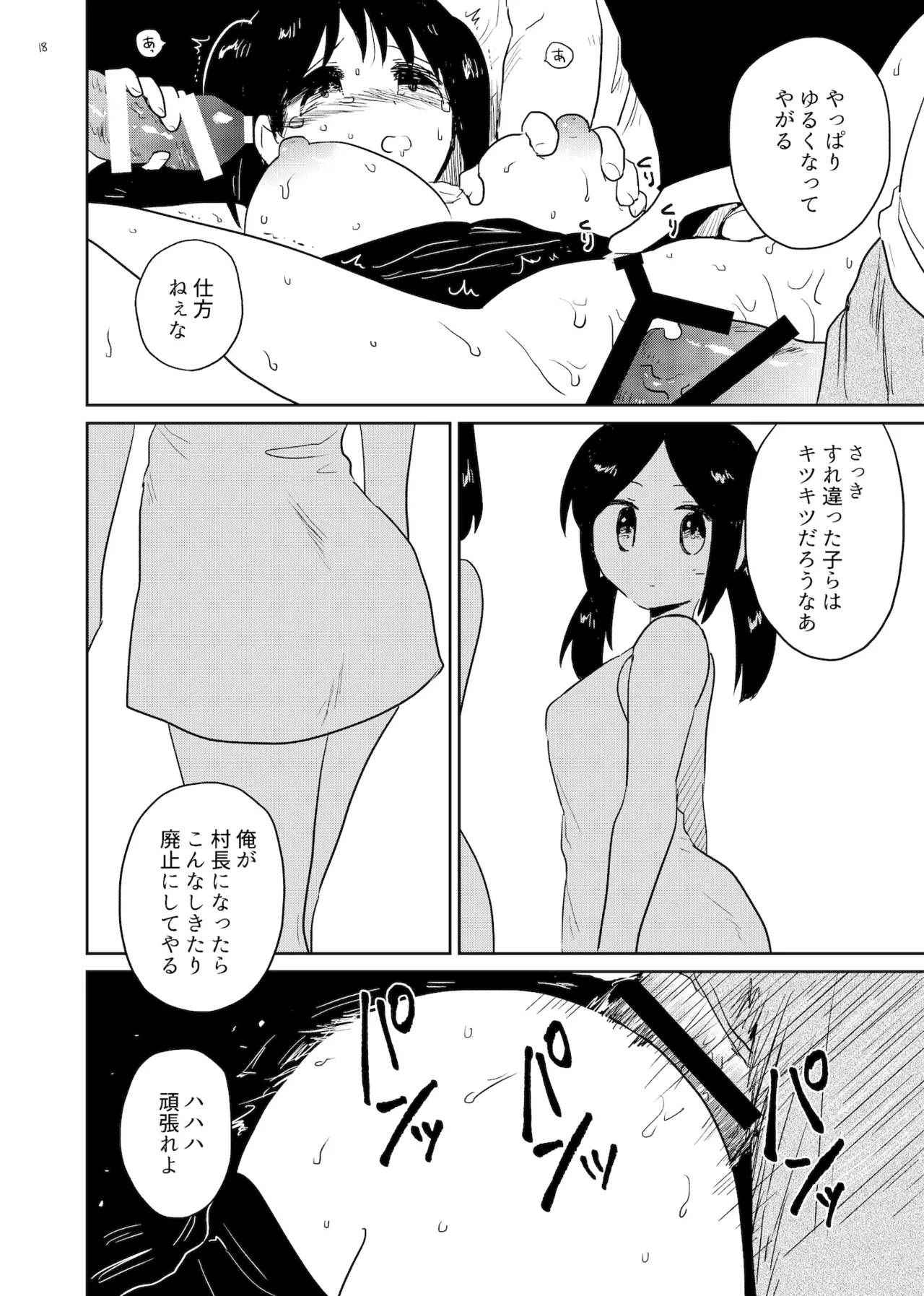 Kujyo mura page 18 original parody - sole female nakadashi hentai manga - read online free