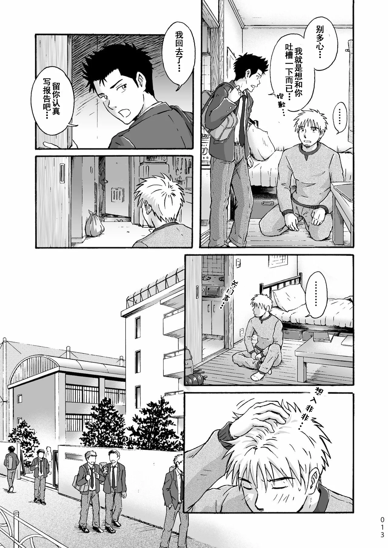 Heitanna Senjou de Bokura no Ai ga Ikinobiru Koto page 13 original parody - anal males only hentai manga - read online free