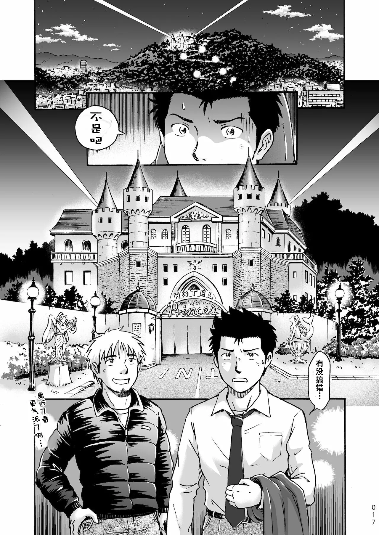 Heitanna Senjou de Bokura no Ai ga Ikinobiru Koto page 17 original parody - anal males only hentai manga - read online free