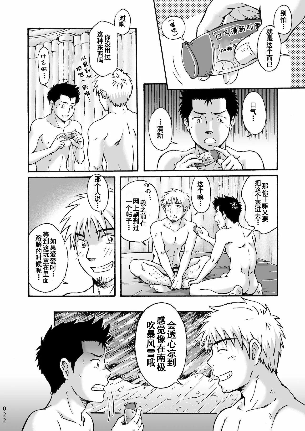 Heitanna Senjou de Bokura no Ai ga Ikinobiru Koto page 22 original parody - anal males only hentai manga - read online free