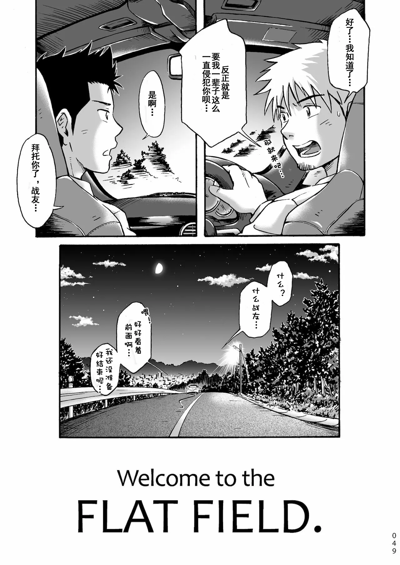Heitanna Senjou de Bokura no Ai ga Ikinobiru Koto page 49 original parody - anal anal intercourse hentai manga - read online free