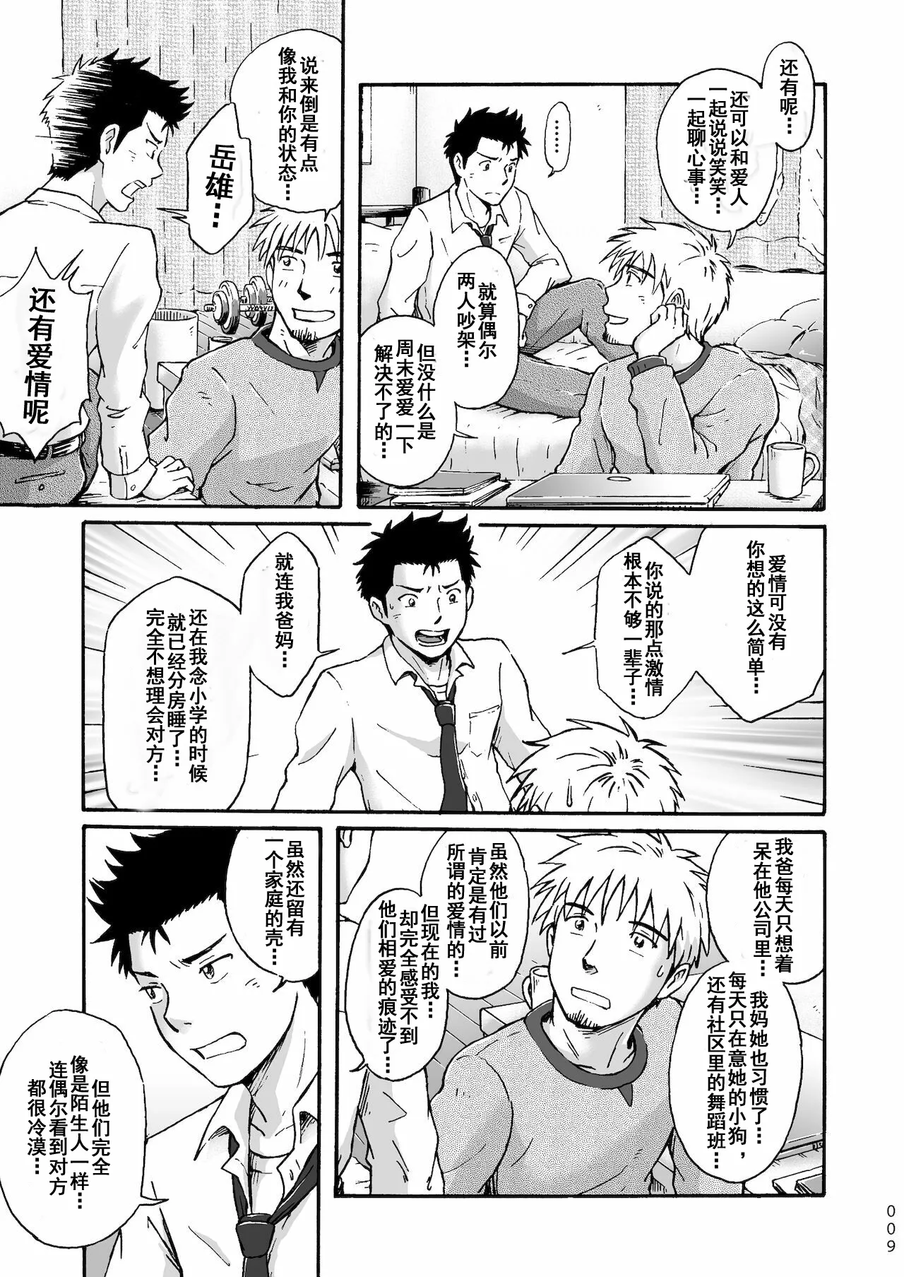 Heitanna Senjou de Bokura no Ai ga Ikinobiru Koto - Page 9