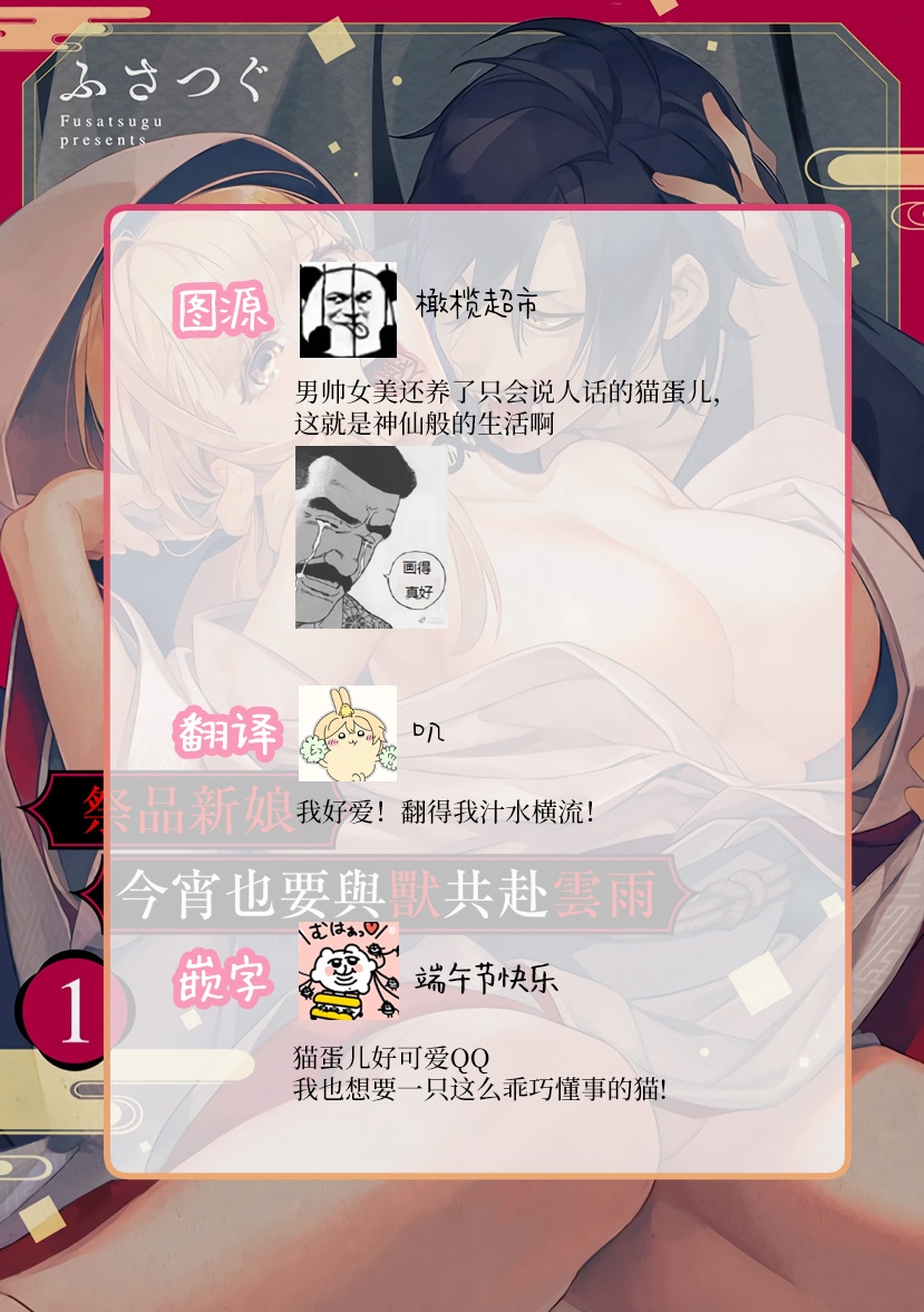[Fusatsugu, Anaran] Nie no Hanayome wa Koyoi mo Kemono to Chigiri o Kawasu Ch. 1-3 | 祭品新娘今宵也要与兽共赴云雨~ 1-3 [Chinese] [橄榄汉化组] page 28 original parody - full censorship rough translation hentai manga - read online free