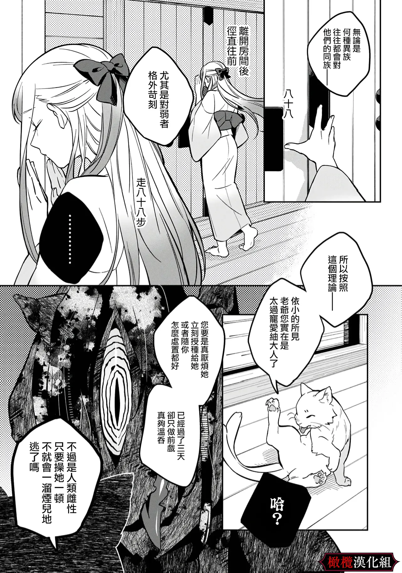 [Fusatsugu, Anaran] Nie no Hanayome wa Koyoi mo Kemono to Chigiri o Kawasu Ch. 1-3 | 祭品新娘今宵也要与兽共赴云雨~ 1-3 [Chinese] [橄榄汉化组] page 36 original parody - full censorship rough translation hentai manga - read online free