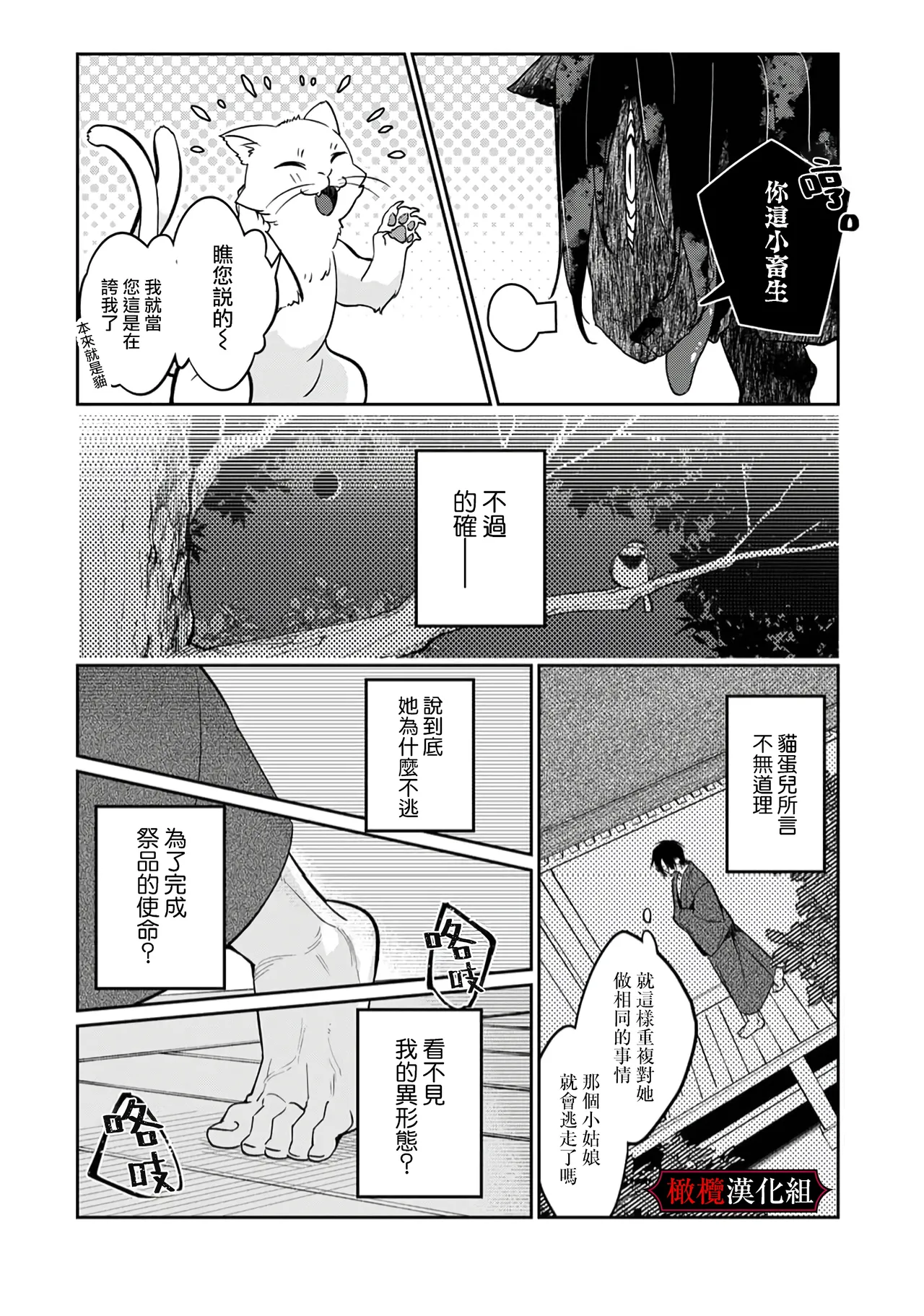 [Fusatsugu, Anaran] Nie no Hanayome wa Koyoi mo Kemono to Chigiri o Kawasu Ch. 1-3 | 祭品新娘今宵也要与兽共赴云雨~ 1-3 [Chinese] [橄榄汉化组] page 37 original parody - full censorship rough translation hentai manga - read online free