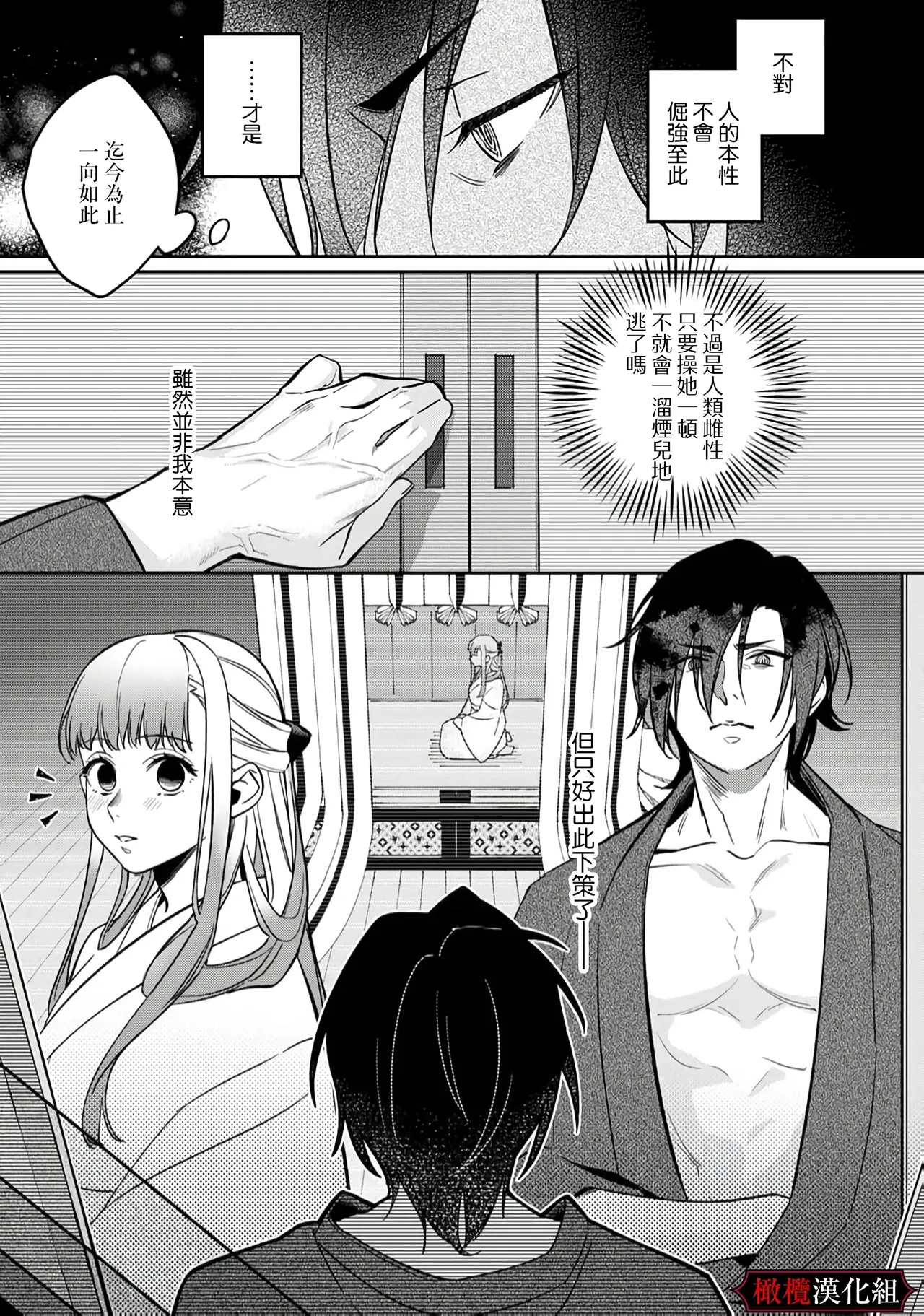 [Fusatsugu, Anaran] Nie no Hanayome wa Koyoi mo Kemono to Chigiri o Kawasu Ch. 1-3 | 祭品新娘今宵也要与兽共赴云雨~ 1-3 [Chinese] [橄榄汉化组] page 38 original parody - full censorship ahegao hentai manga - read online free