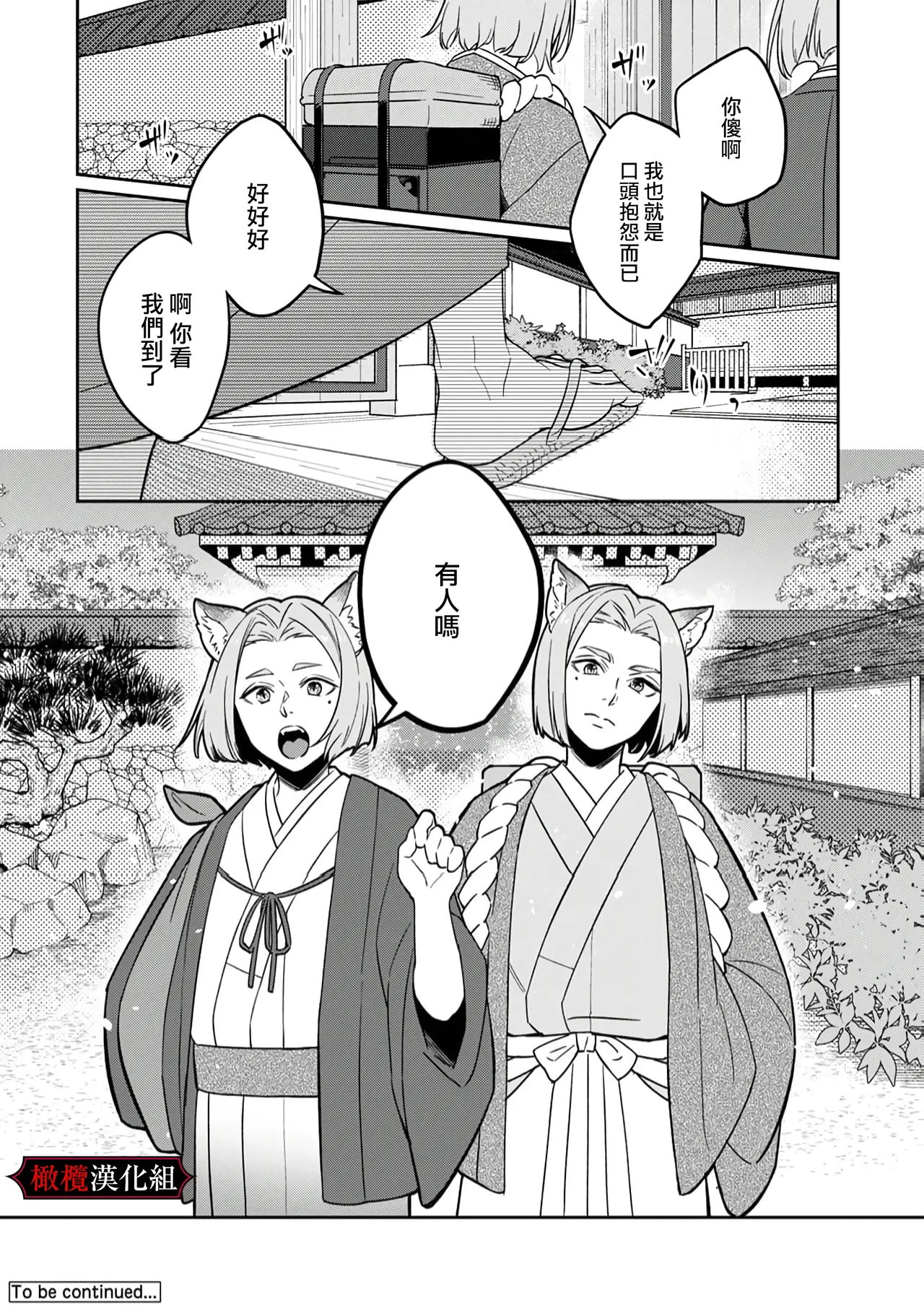 [Fusatsugu, Anaran] Nie no Hanayome wa Koyoi mo Kemono to Chigiri o Kawasu Ch. 1-3 | 祭品新娘今宵也要与兽共赴云雨~ 1-3 [Chinese] [橄榄汉化组] page 55 original parody - full censorship rough translation hentai manga - read online free