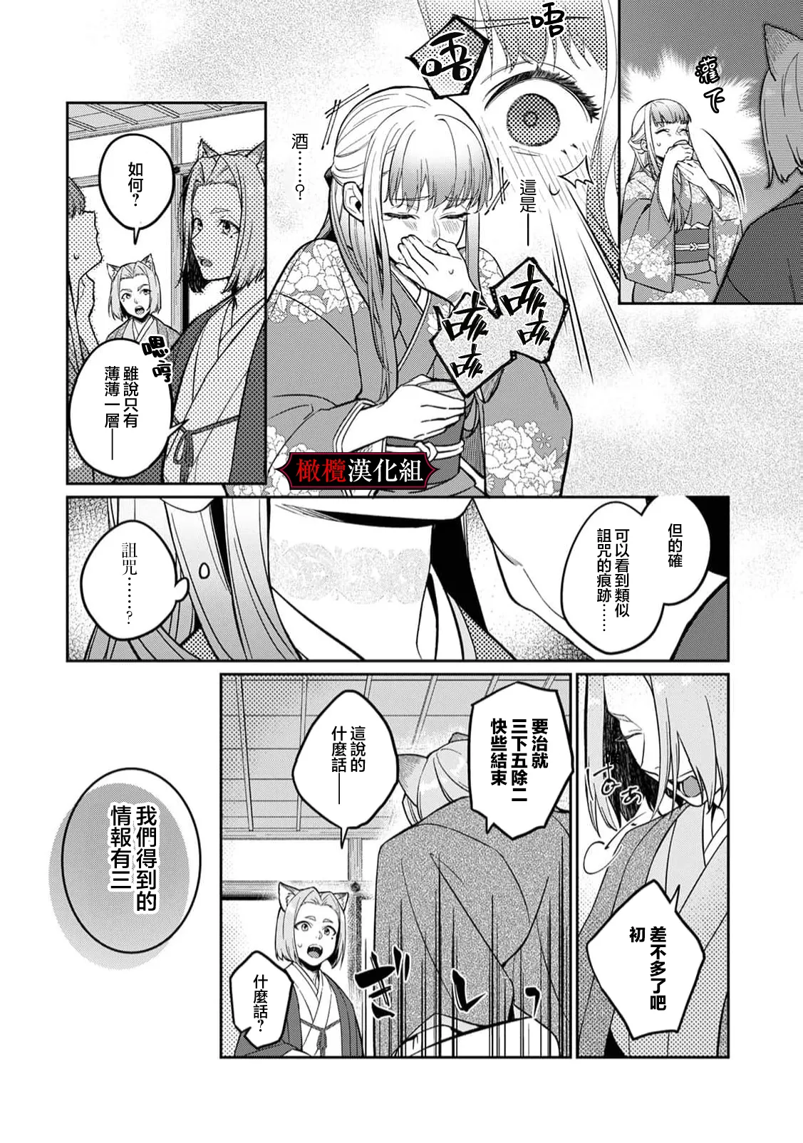 [Fusatsugu, Anaran] Nie no Hanayome wa Koyoi mo Kemono to Chigiri o Kawasu Ch. 1-3 | 祭品新娘今宵也要与兽共赴云雨~ 1-3 [Chinese] [橄榄汉化组] page 62 original parody - full censorship rough translation hentai manga - read online free