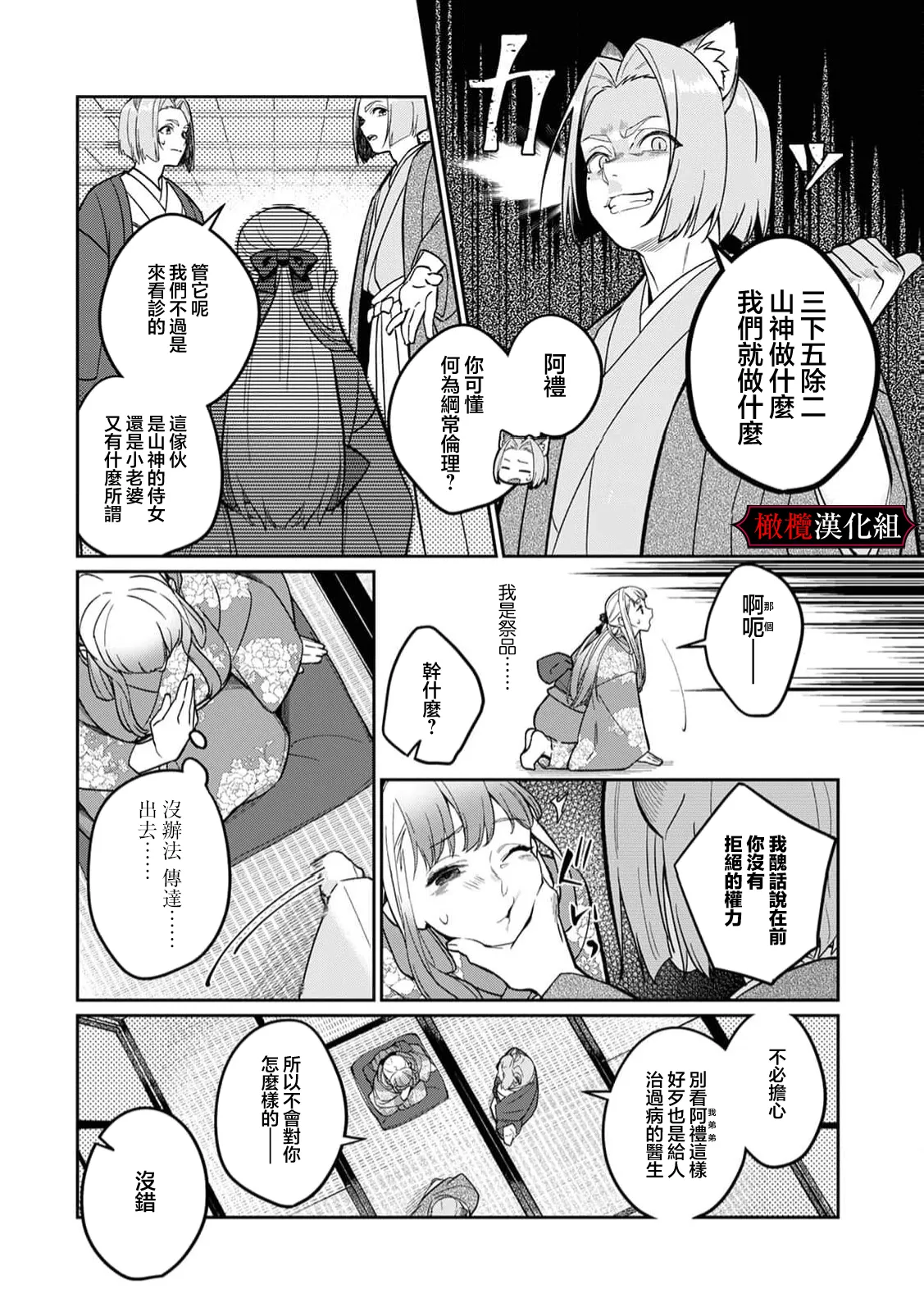 [Fusatsugu, Anaran] Nie no Hanayome wa Koyoi mo Kemono to Chigiri o Kawasu Ch. 1-3 | 祭品新娘今宵也要与兽共赴云雨~ 1-3 [Chinese] [橄榄汉化组] page 64 original parody - full censorship rough translation hentai manga - read online free