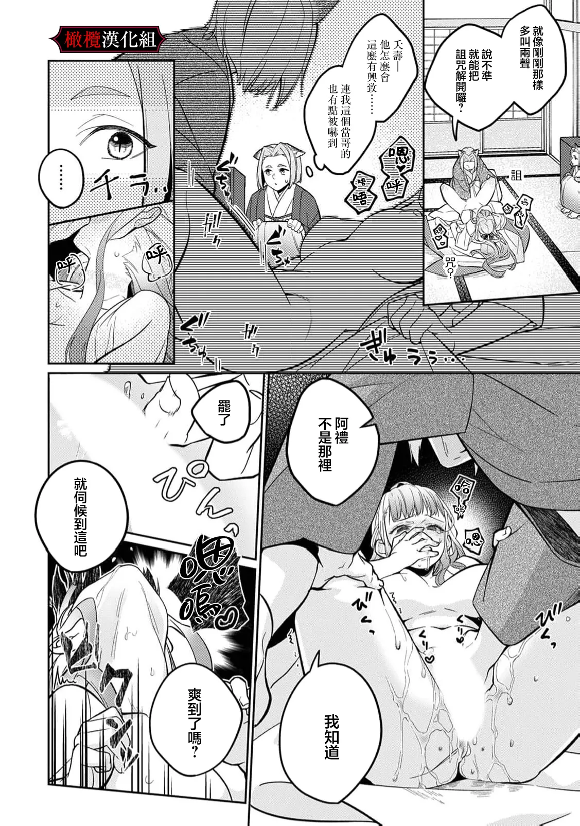 [Fusatsugu, Anaran] Nie no Hanayome wa Koyoi mo Kemono to Chigiri o Kawasu Ch. 1-3 | 祭品新娘今宵也要与兽共赴云雨~ 1-3 [Chinese] [橄榄汉化组] page 70 original parody - full censorship rough translation hentai manga - read online free