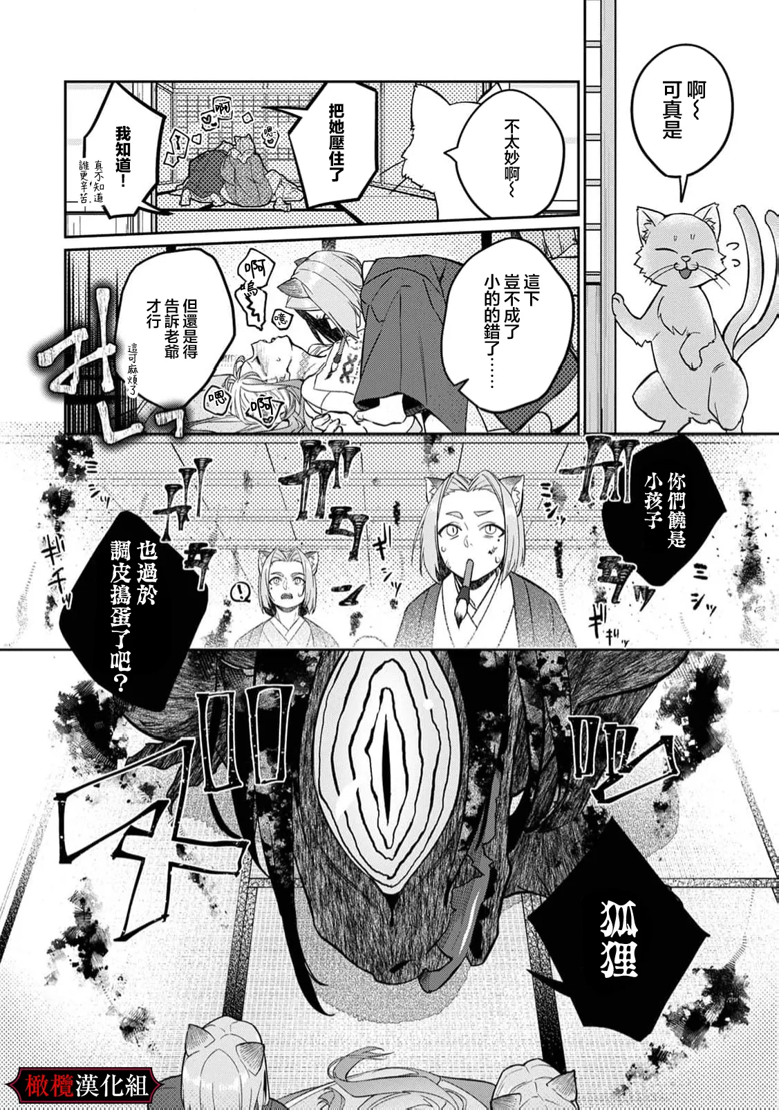 [Fusatsugu, Anaran] Nie no Hanayome wa Koyoi mo Kemono to Chigiri o Kawasu Ch. 1-3 | 祭品新娘今宵也要与兽共赴云雨~ 1-3 [Chinese] [橄榄汉化组] page 74 original parody - full censorship rough translation hentai manga - read online free