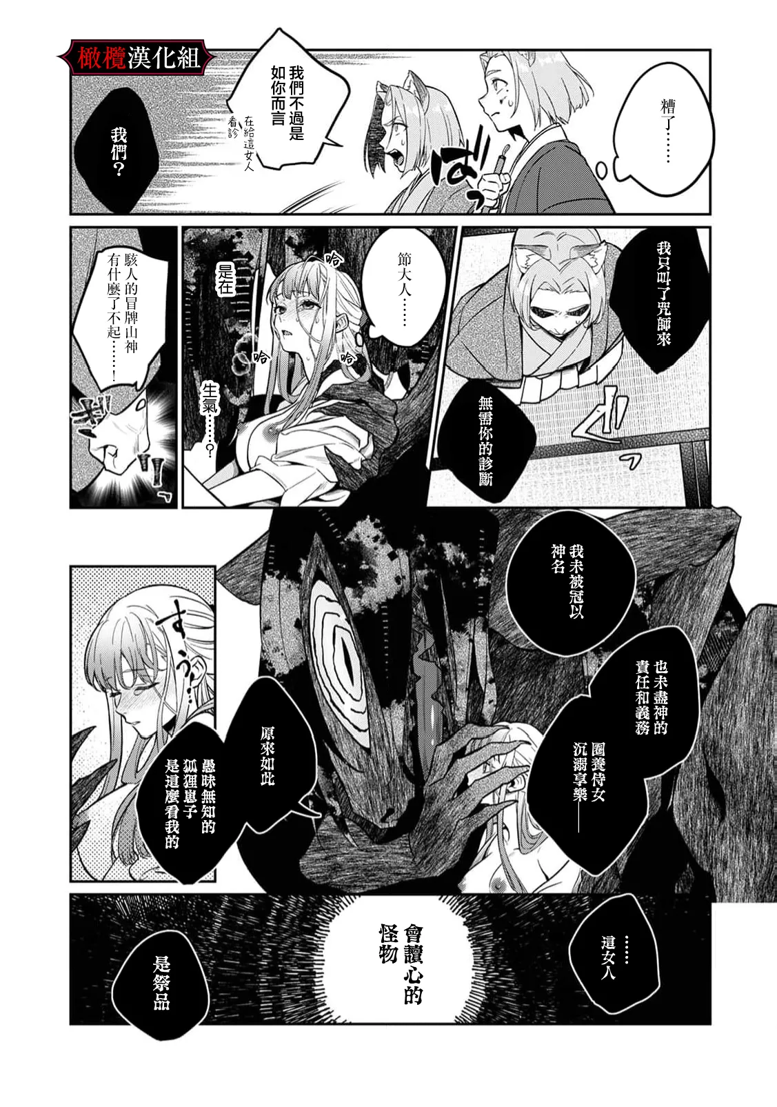 [Fusatsugu, Anaran] Nie no Hanayome wa Koyoi mo Kemono to Chigiri o Kawasu Ch. 1-3 | 祭品新娘今宵也要与兽共赴云雨~ 1-3 [Chinese] [橄榄汉化组] page 75 original parody - full censorship ahegao hentai manga - read online free