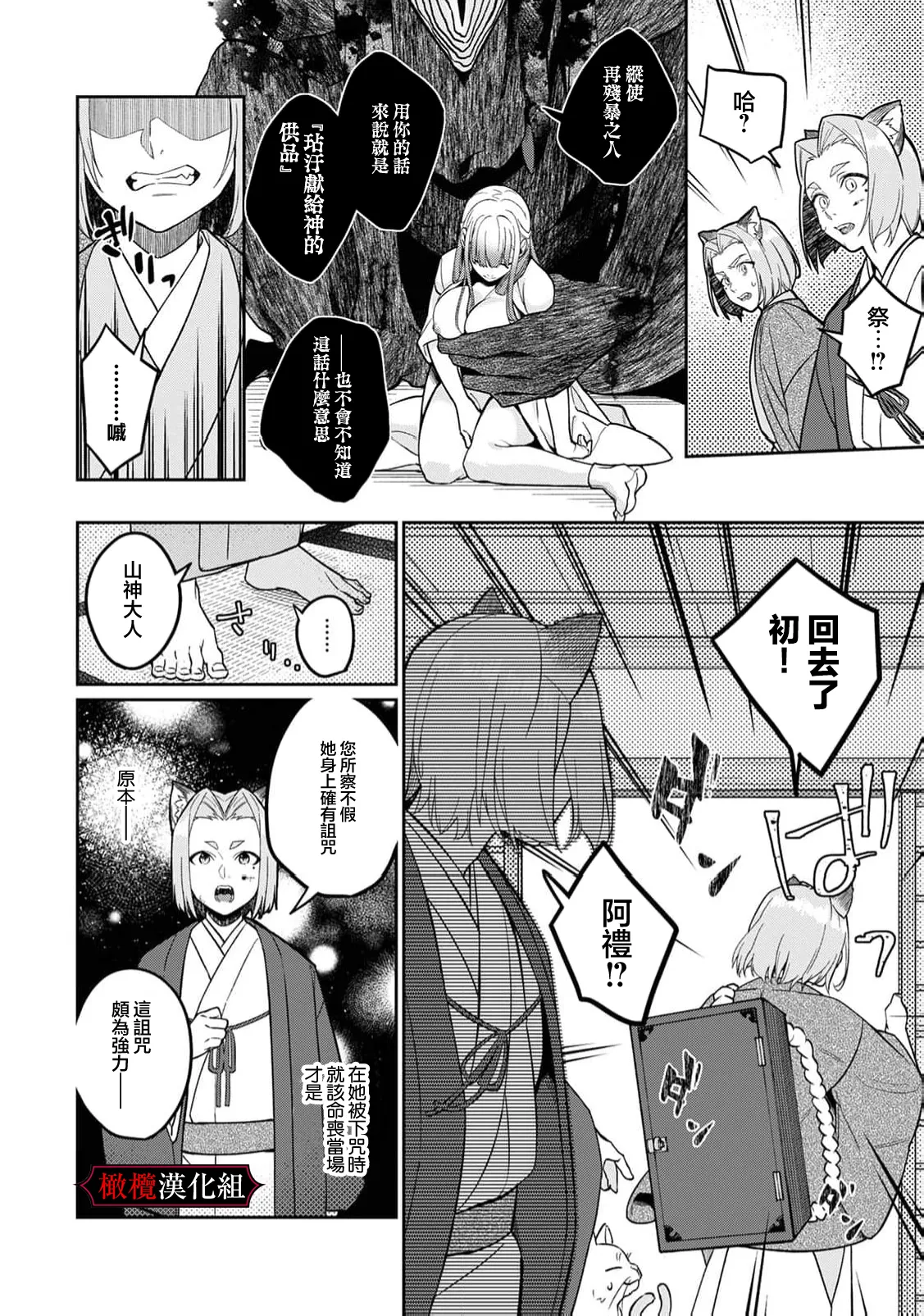 [Fusatsugu, Anaran] Nie no Hanayome wa Koyoi mo Kemono to Chigiri o Kawasu Ch. 1-3 | 祭品新娘今宵也要与兽共赴云雨~ 1-3 [Chinese] [橄榄汉化组] page 76 original parody - full censorship rough translation hentai manga - read online free