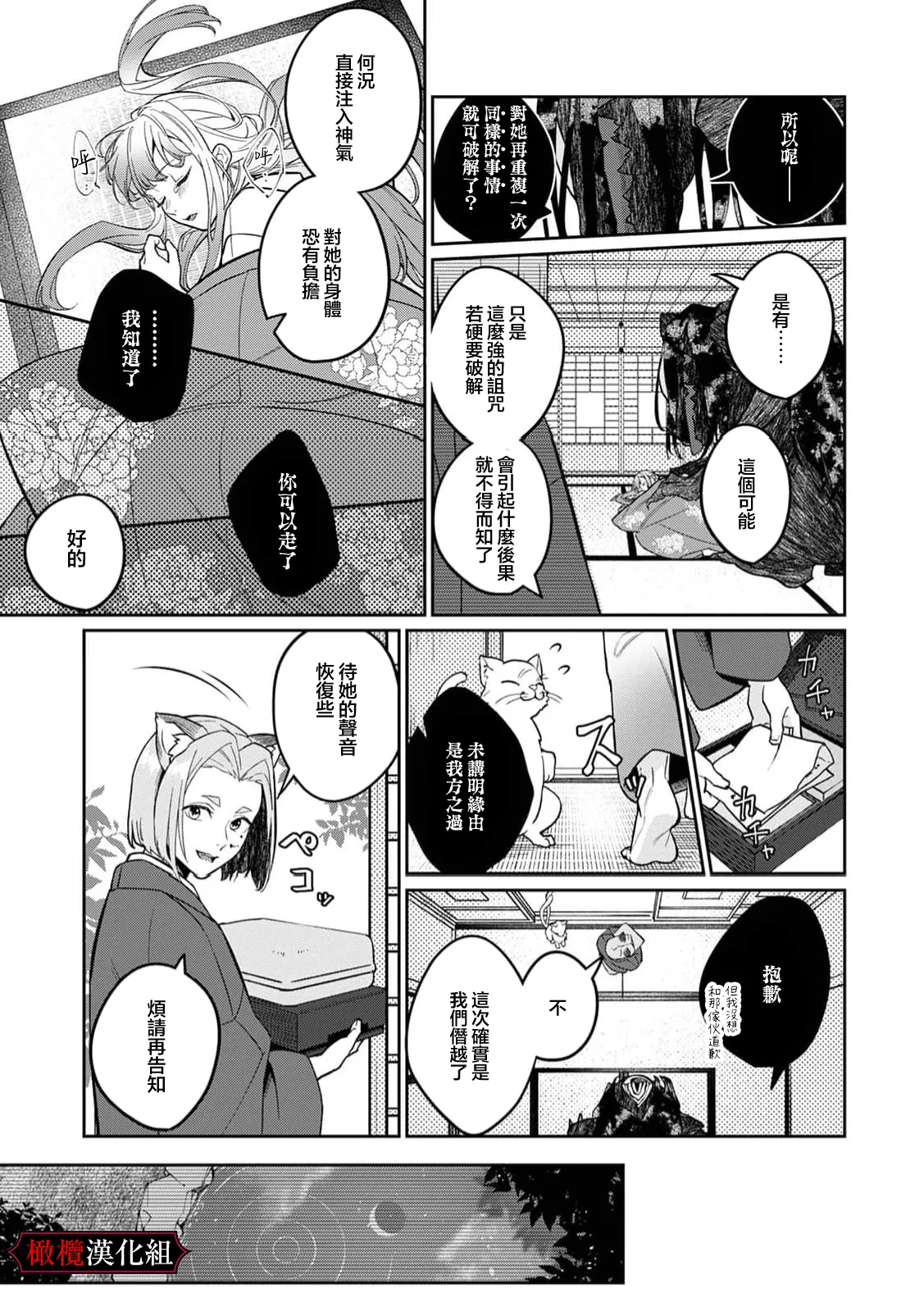 [Fusatsugu, Anaran] Nie no Hanayome wa Koyoi mo Kemono to Chigiri o Kawasu Ch. 1-3 | 祭品新娘今宵也要与兽共赴云雨~ 1-3 [Chinese] [橄榄汉化组] page 77 original parody - full censorship rough translation hentai manga - read online free