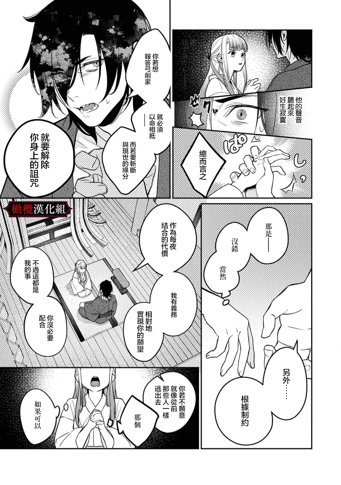 [Fusatsugu, Anaran] Nie no Hanayome wa Koyoi mo Kemono to Chigiri o Kawasu Ch. 1-3 | 祭品新娘今宵也要与兽共赴云雨~ 1-3 [Chinese] [橄榄汉化组] page 81 original parody - full censorship rough translation hentai manga - read online free