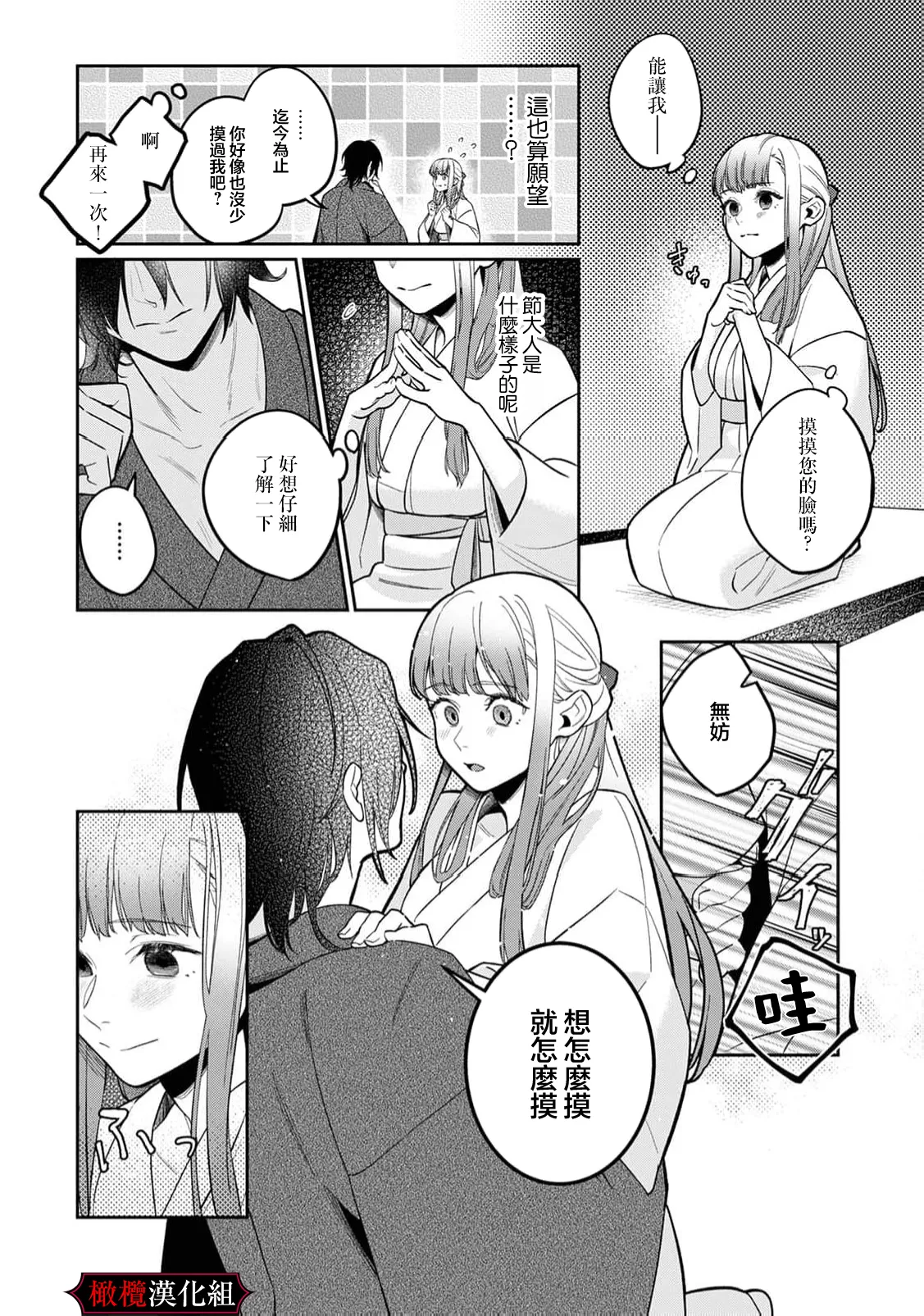 [Fusatsugu, Anaran] Nie no Hanayome wa Koyoi mo Kemono to Chigiri o Kawasu Ch. 1-3 | 祭品新娘今宵也要与兽共赴云雨~ 1-3 [Chinese] [橄榄汉化组] page 82 original parody - full censorship rough translation hentai manga - read online free