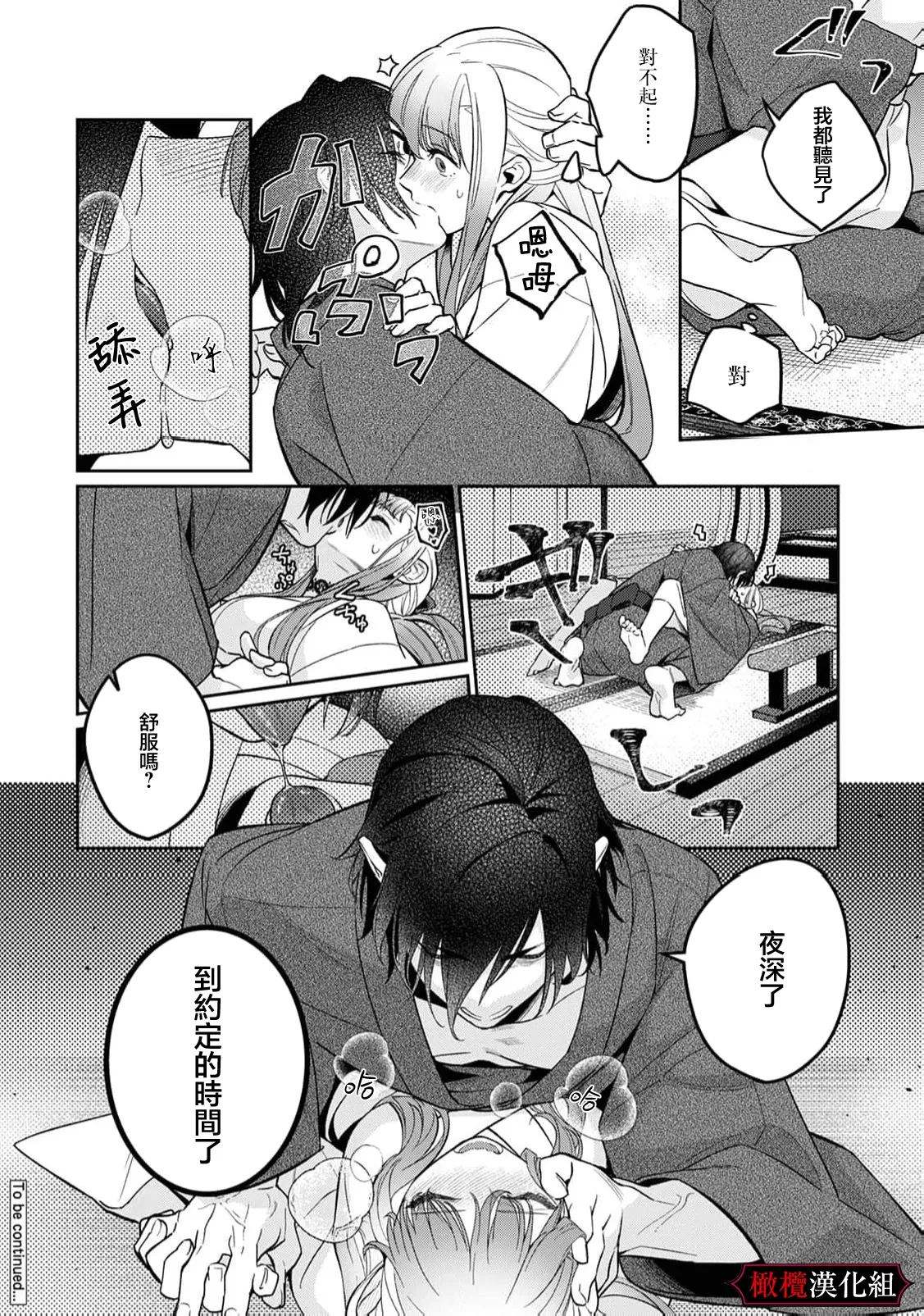 [Fusatsugu, Anaran] Nie no Hanayome wa Koyoi mo Kemono to Chigiri o Kawasu Ch. 1-3 | 祭品新娘今宵也要与兽共赴云雨~ 1-3 [Chinese] [橄榄汉化组] page 84 original parody - full censorship rough translation hentai manga - read online free