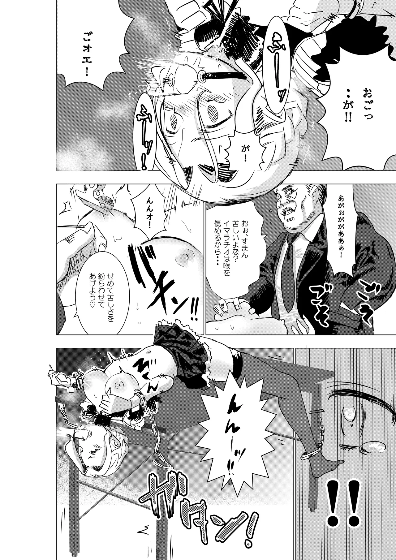 Botsuraku Reijou no Junan Soushuuhen - Page 19