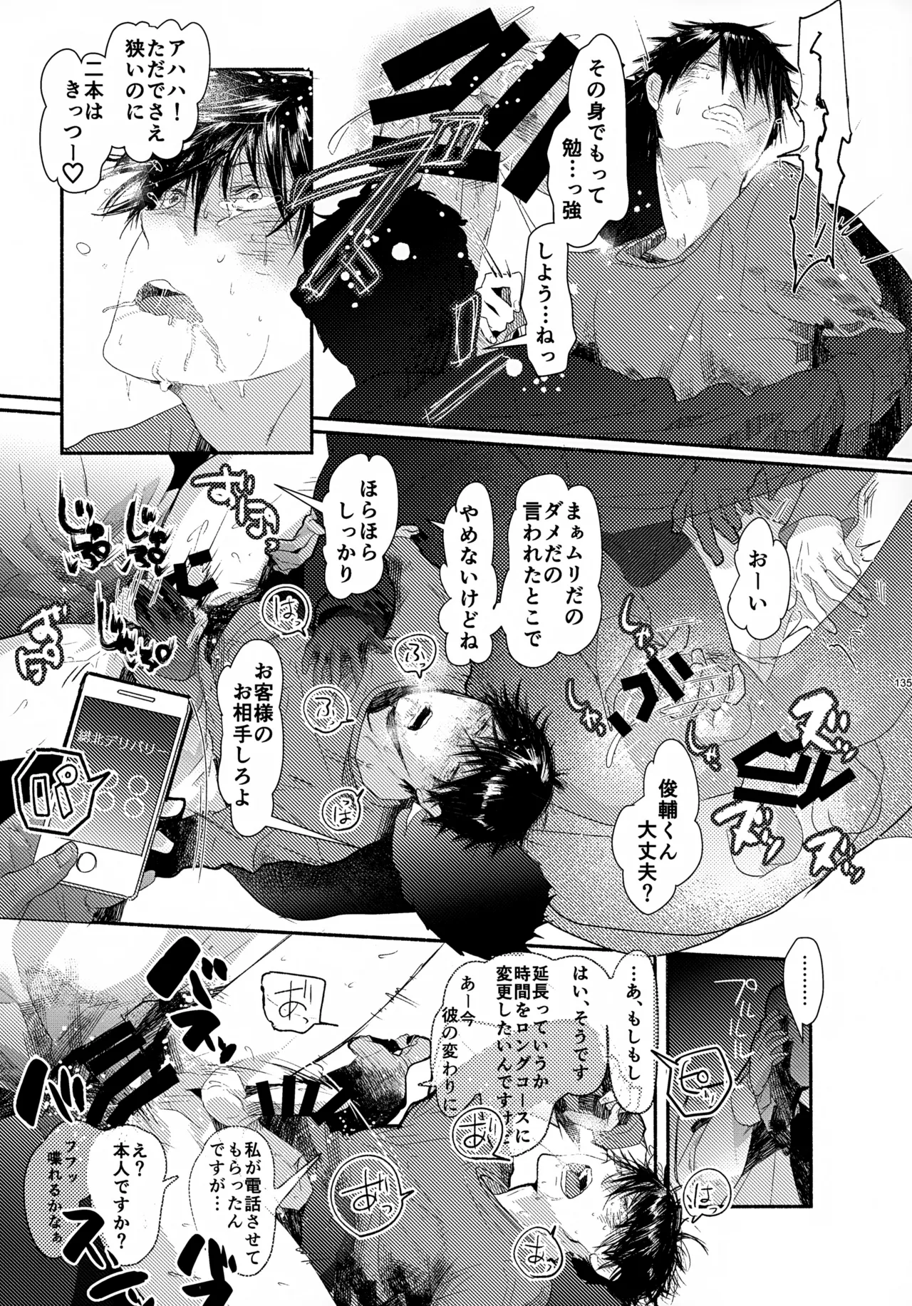 Sohoku Delivery - Page 135