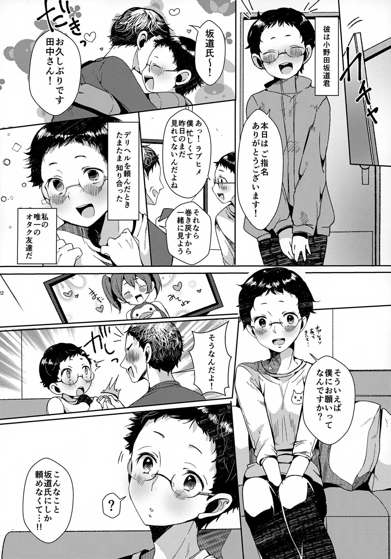 Sohoku Delivery - Page 22