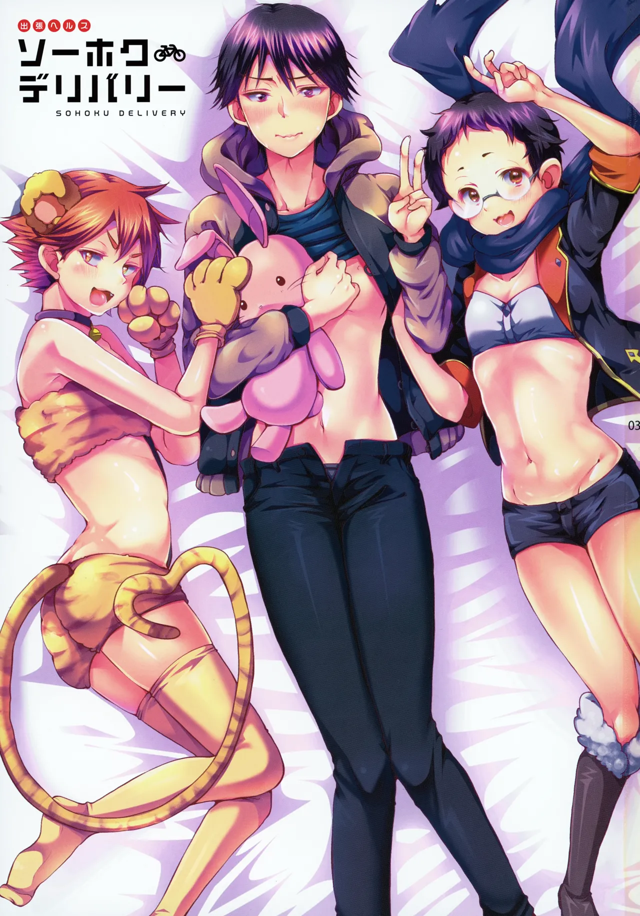 Sohoku Delivery - Page 3