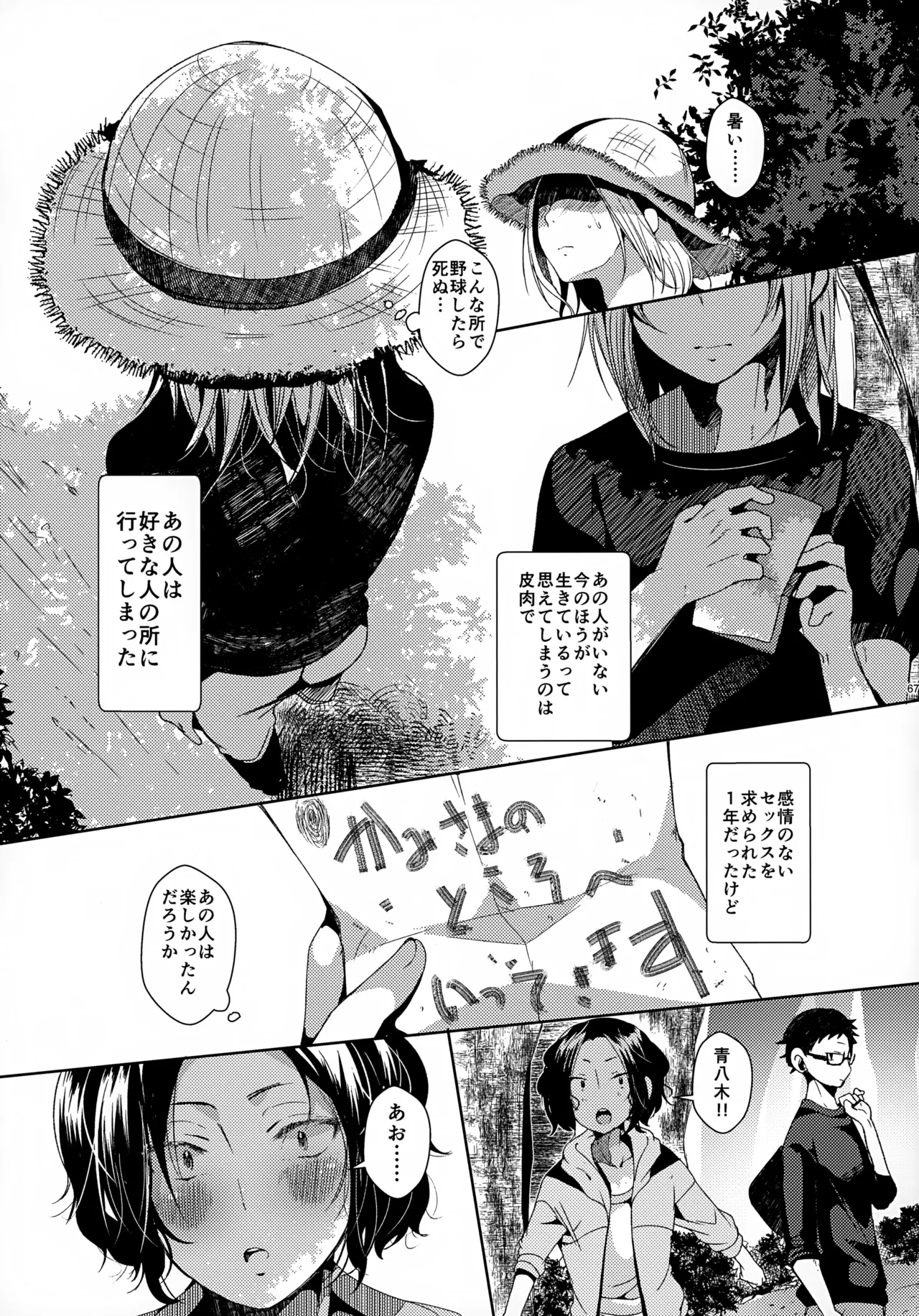 Sohoku Delivery - Page 67