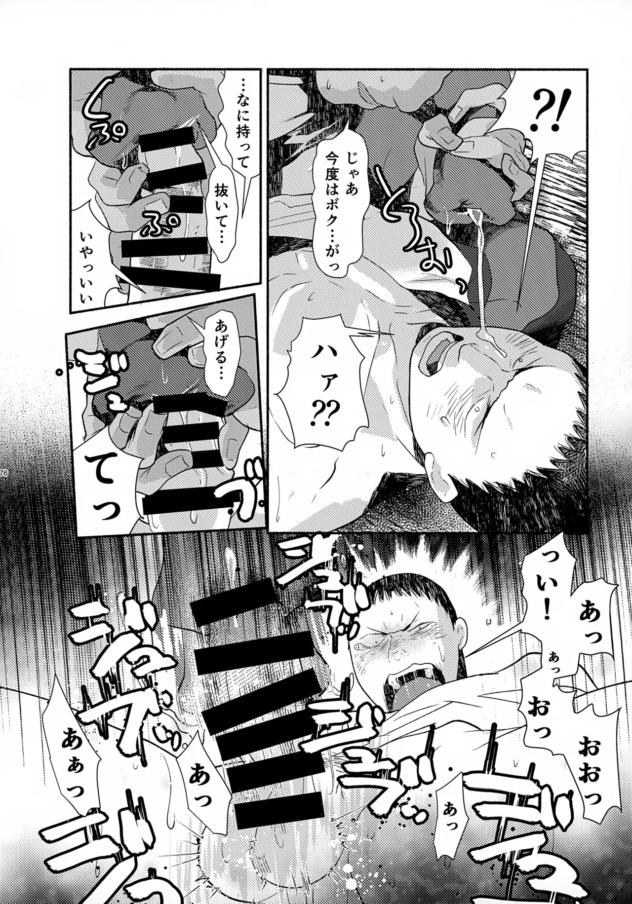 Sohoku Delivery - Page 76
