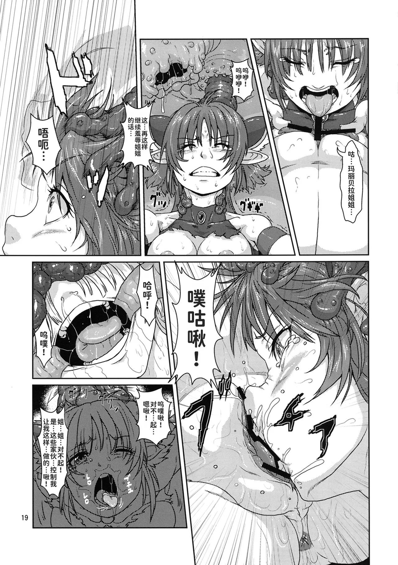 Elf Shoujo Senshi Naedoko Ochi page 18 original parody - deepthroat hentai manga - read online free