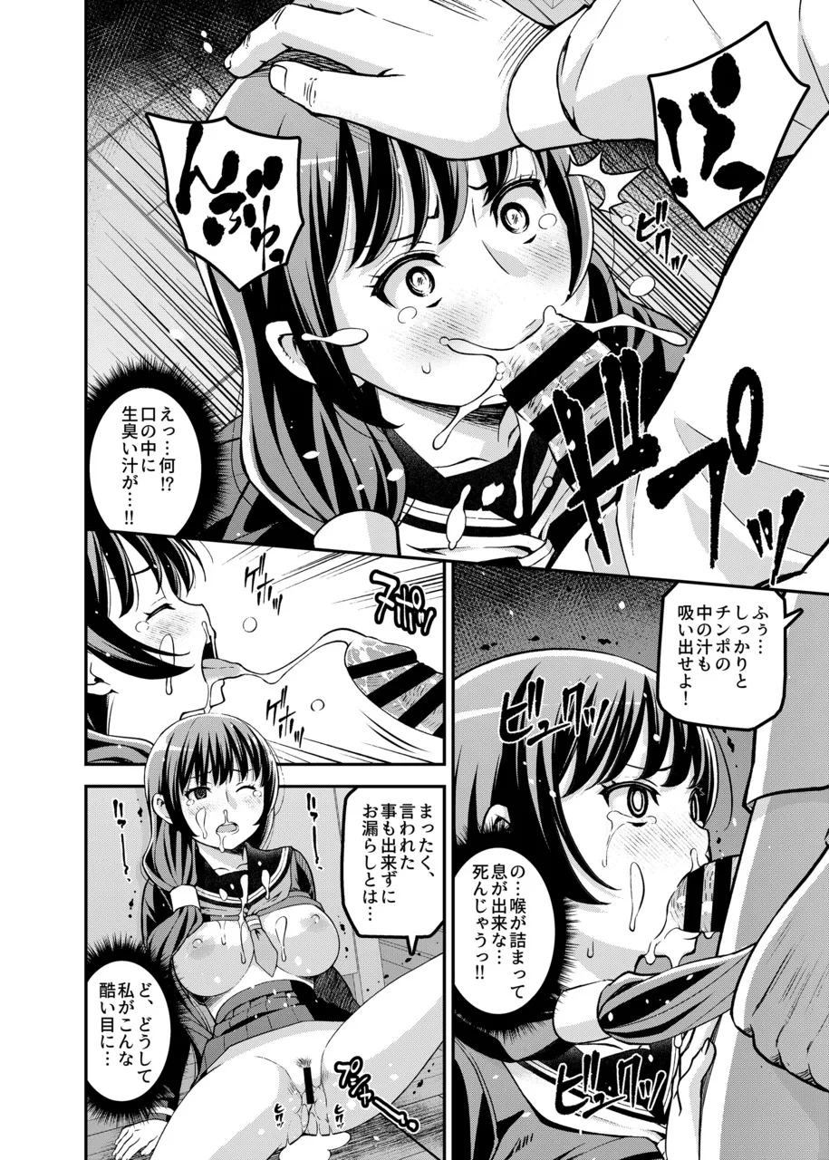 Gakkou-nai Enkou - Page 7