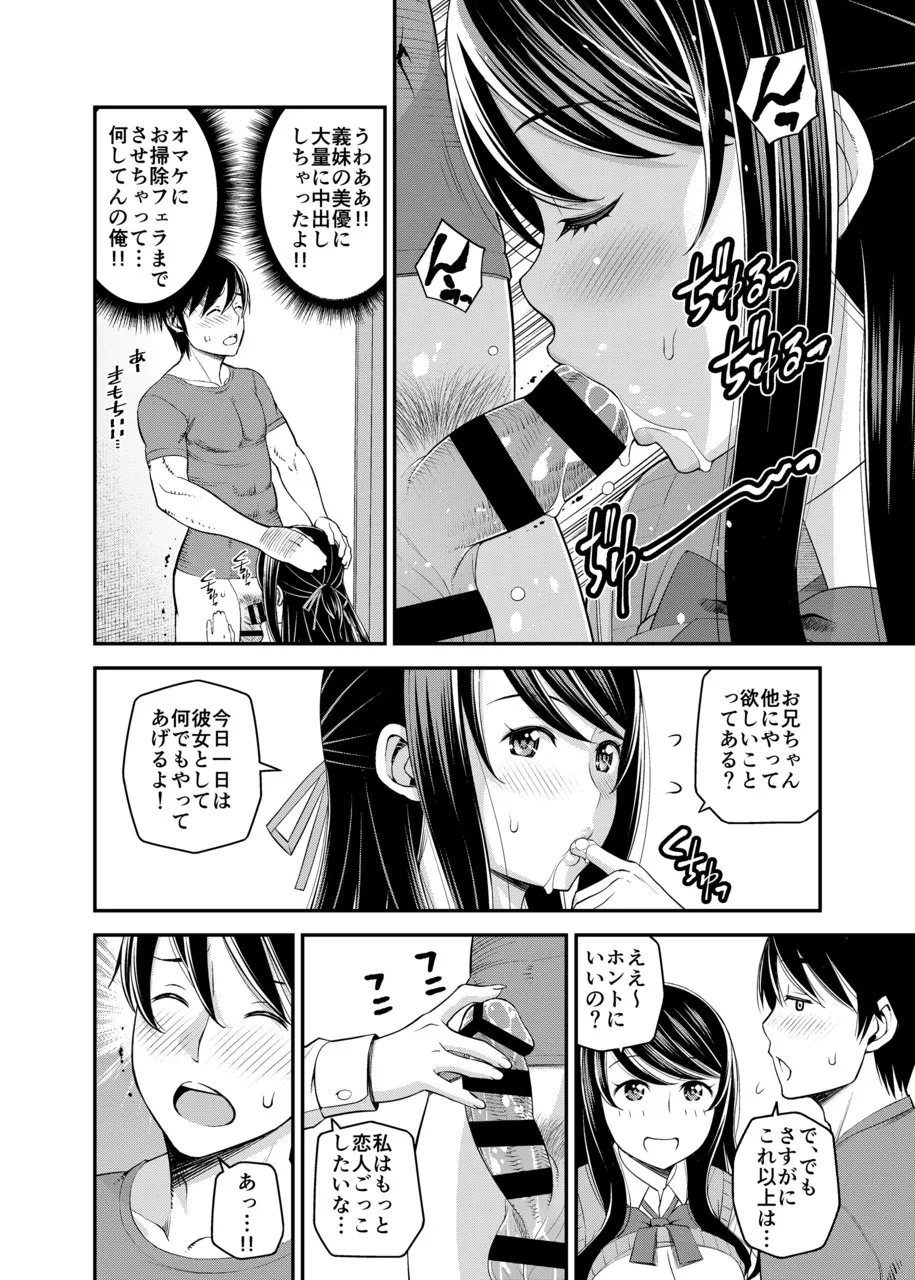 1-Nichi Gentei Kanojo Kawaii Gimai to Gachi Koubi. page 17 original parody - sole female sole male hentai manga - read online free