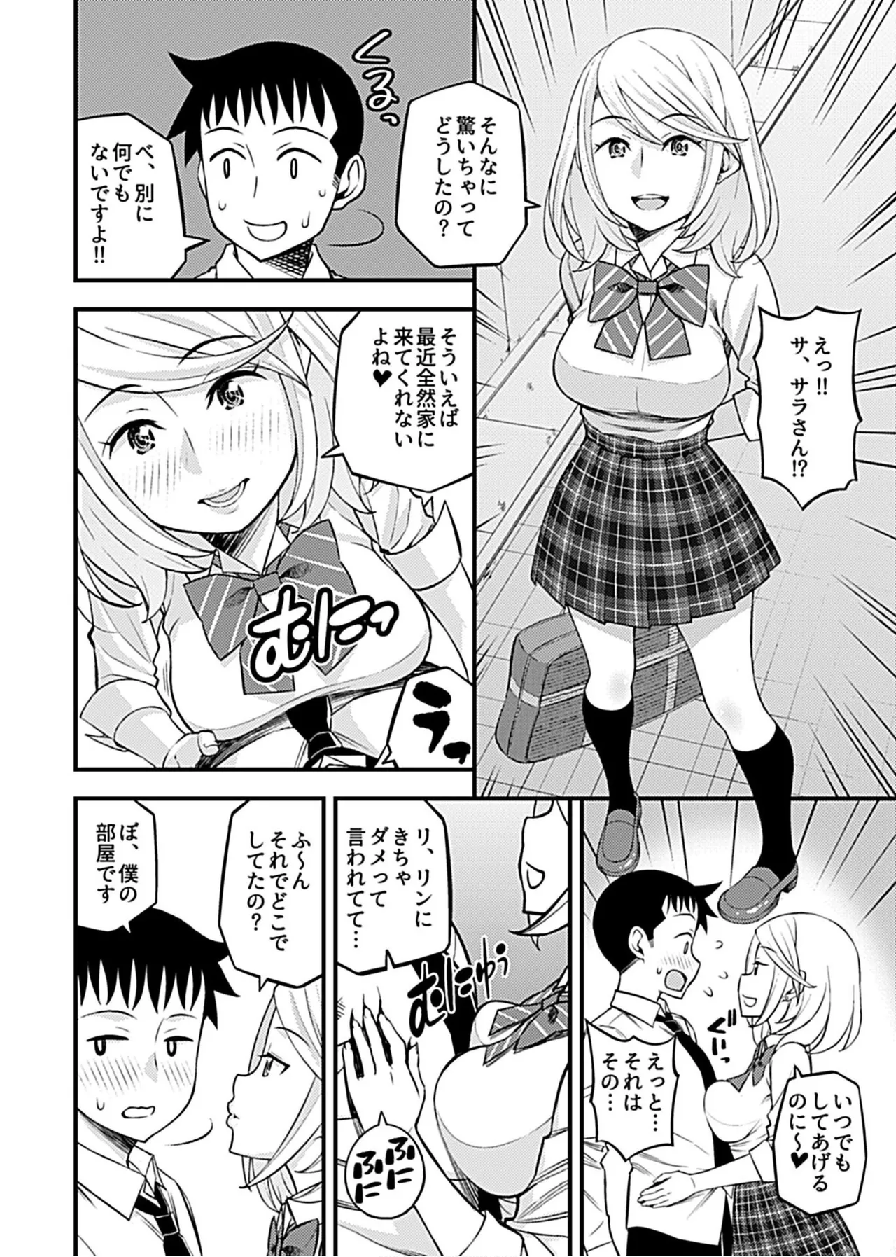 Kanojo no Gal na Onee-san ni Sasowareta node H Shimashita. page 100 - schoolboy uniform group hentai manga - read online free