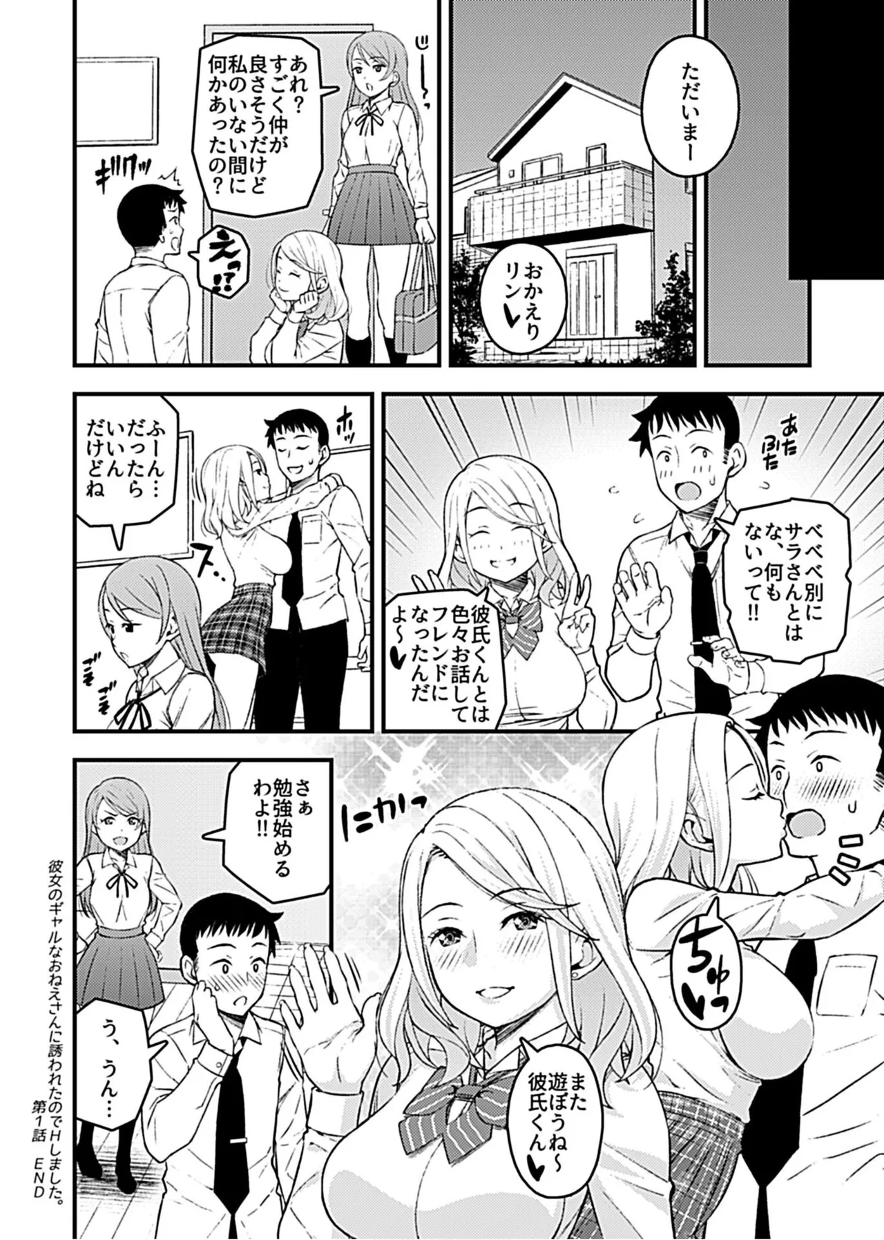 Kanojo no Gal na Onee-san ni Sasowareta node H Shimashita. page 18 - sole male nakadashi hentai manga - read online free