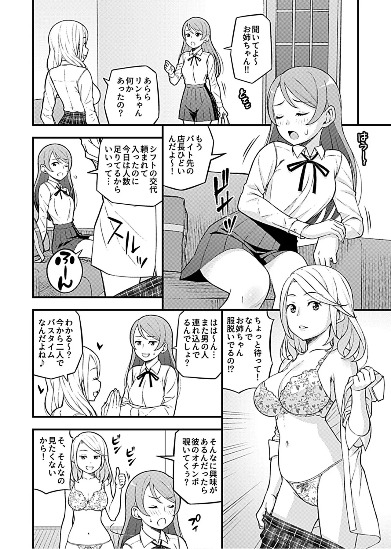 Kanojo no Gal na Onee-san ni Sasowareta node H Shimashita. page 22 - schoolboy uniform group hentai manga - read online free