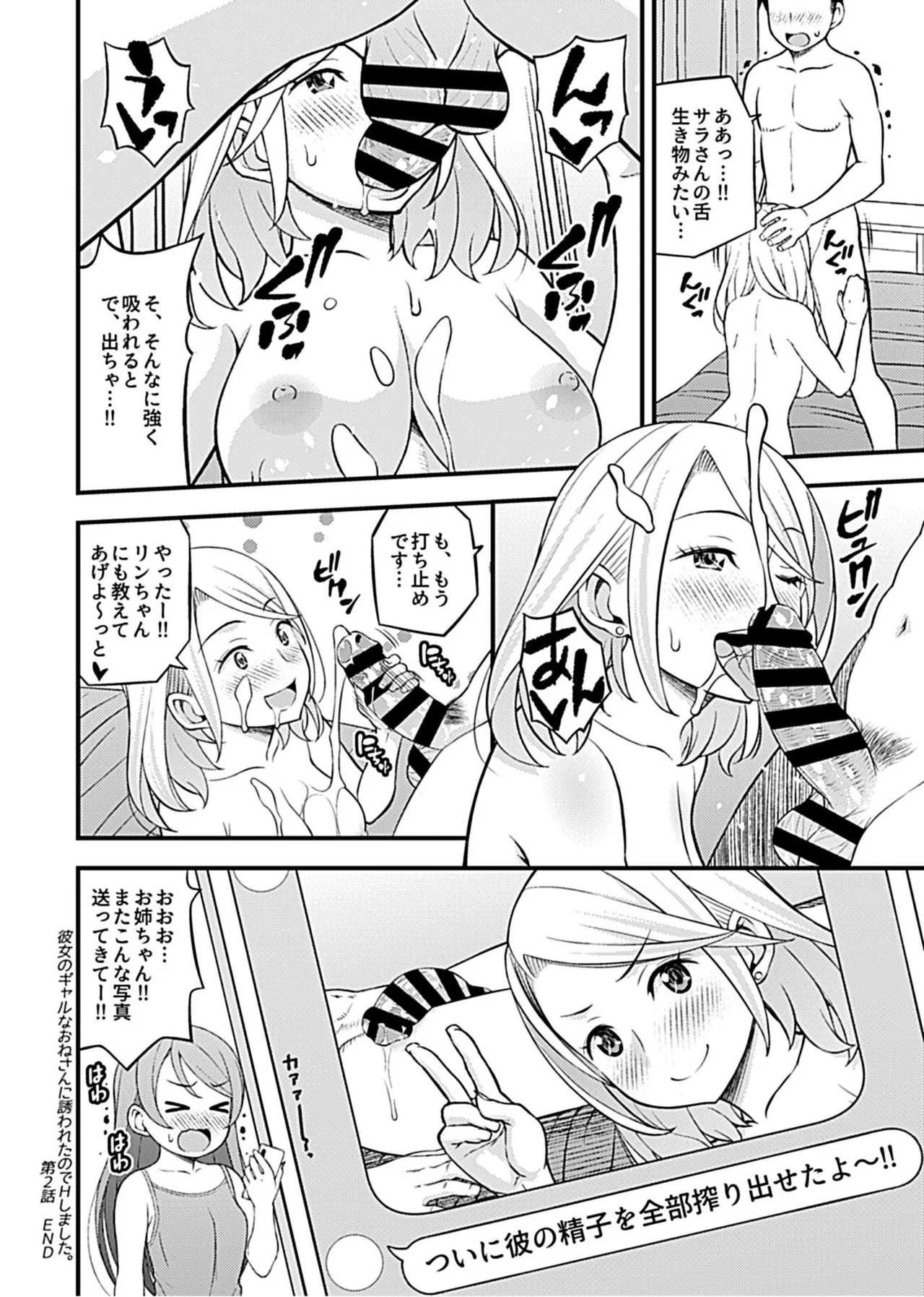 Kanojo no Gal na Onee-san ni Sasowareta node H Shimashita. page 34 - schoolboy uniform group hentai manga - read online free