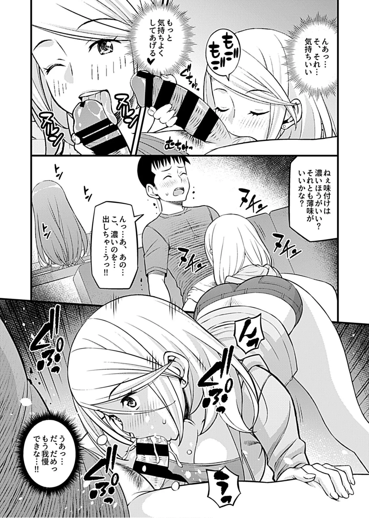 Kanojo no Gal na Onee-san ni Sasowareta node H Shimashita. page 56 - sole male nakadashi hentai manga - read online free