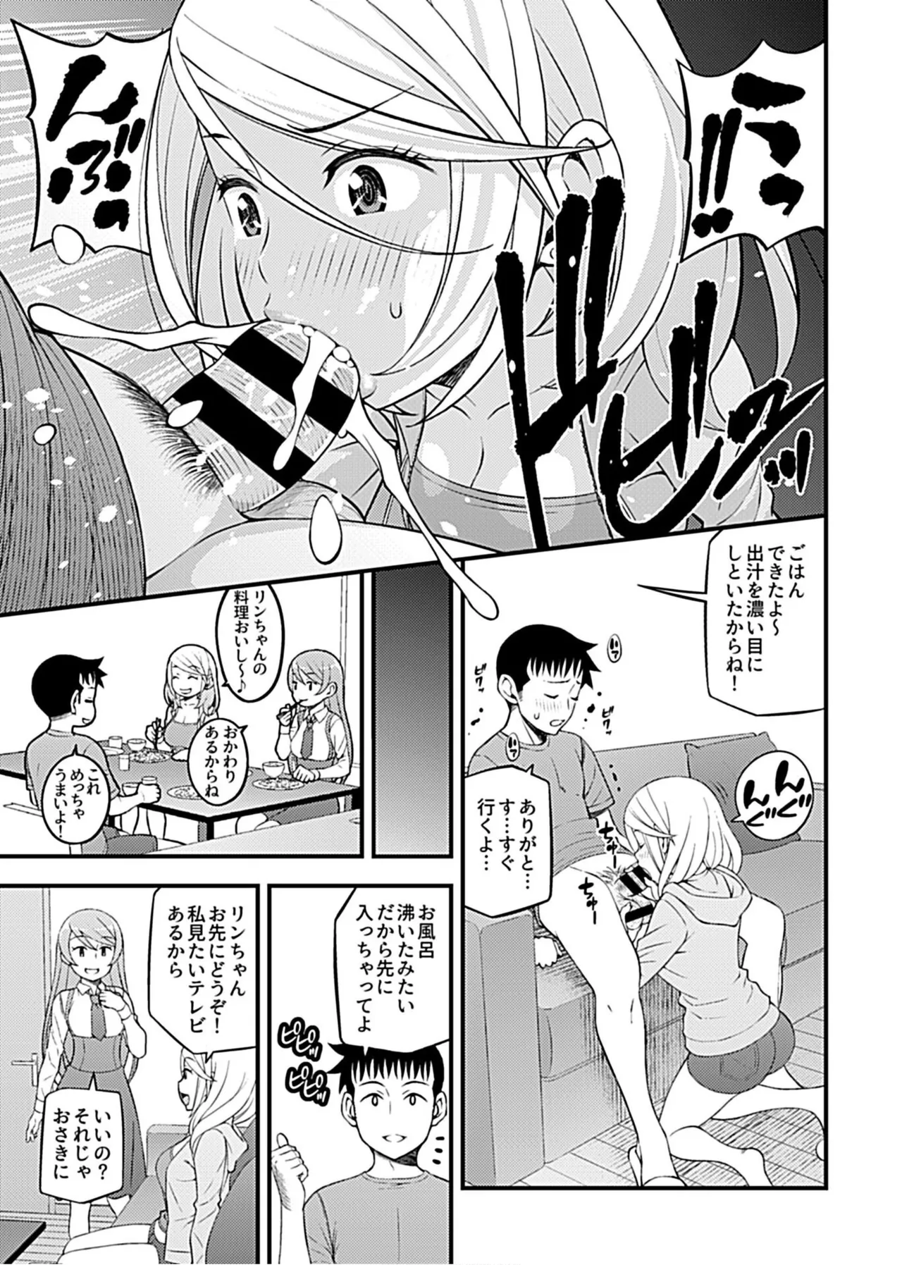Kanojo no Gal na Onee-san ni Sasowareta node H Shimashita. page 57 - schoolboy uniform group hentai manga - read online free