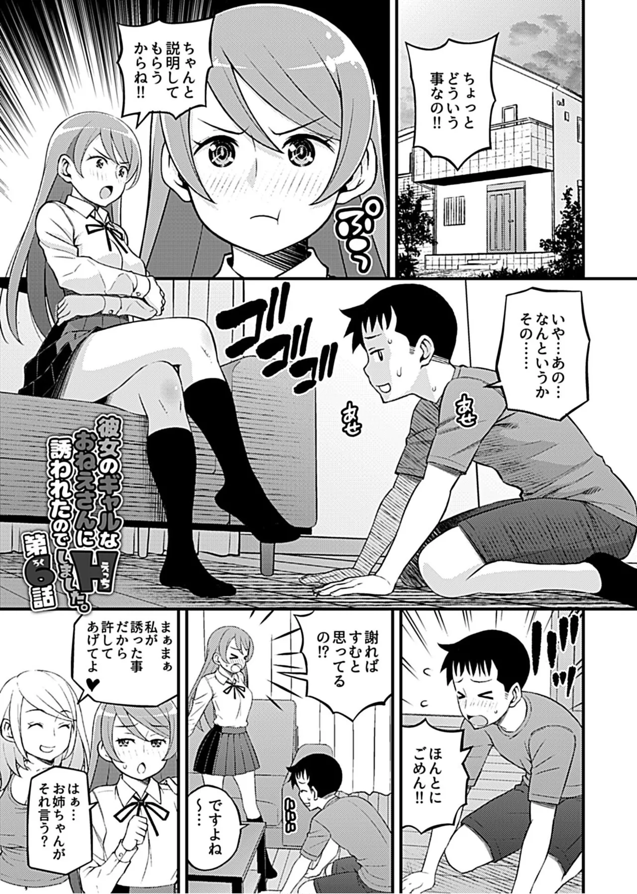 Kanojo no Gal na Onee-san ni Sasowareta node H Shimashita. page 83 - schoolboy uniform group hentai manga - read online free