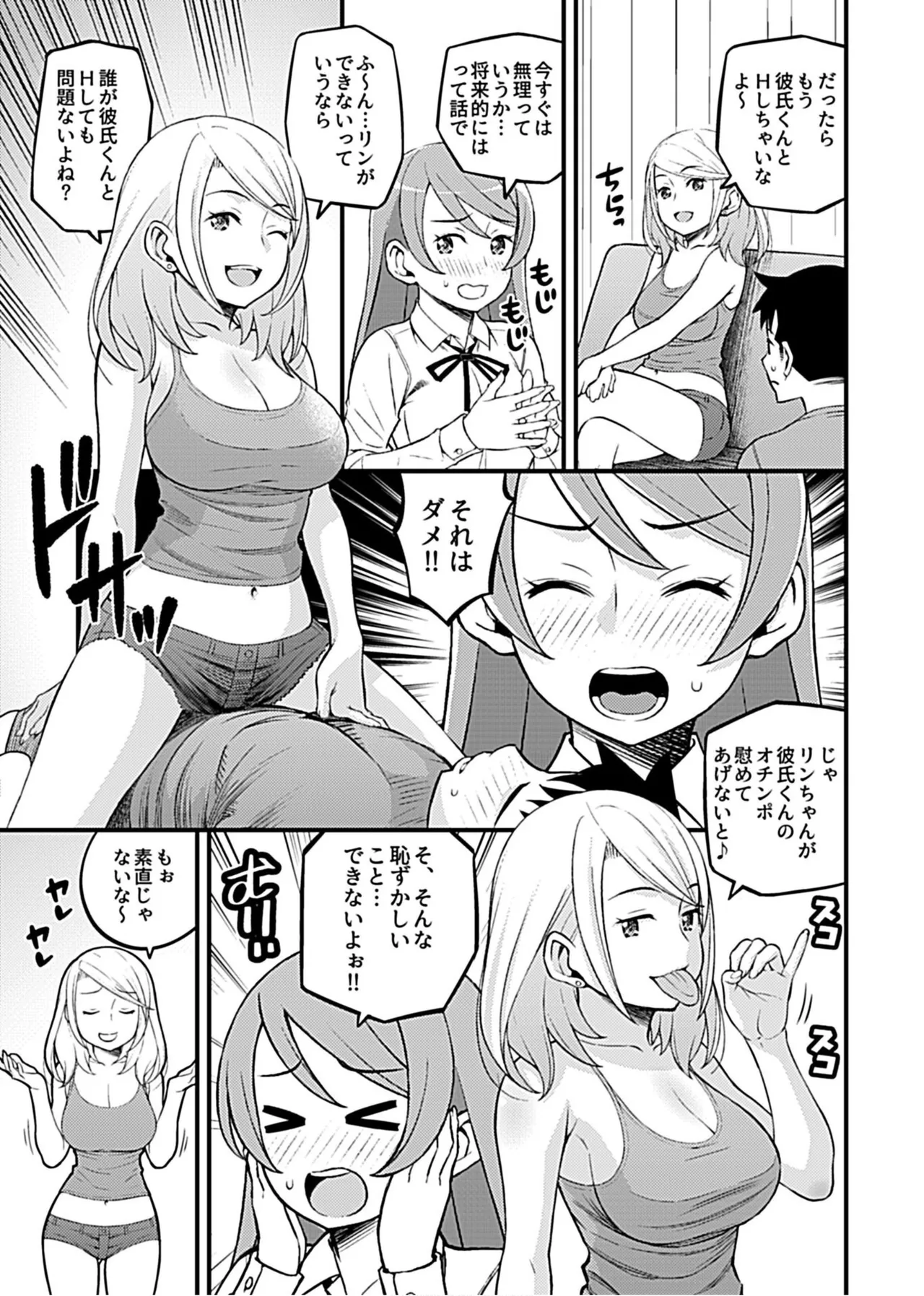 Kanojo no Gal na Onee-san ni Sasowareta node H Shimashita. page 85 - schoolboy uniform group hentai manga - read online free