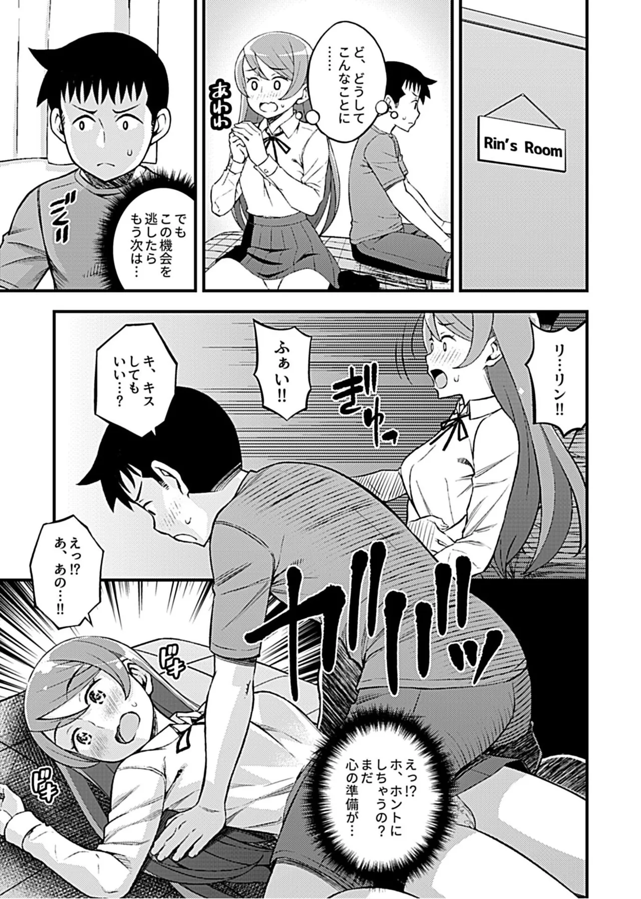 Kanojo no Gal na Onee-san ni Sasowareta node H Shimashita. page 87 - sole male nakadashi hentai manga - read online free