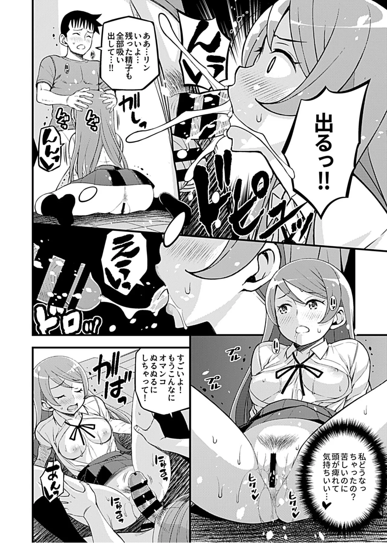 Kanojo no Gal na Onee-san ni Sasowareta node H Shimashita. page 92 - schoolboy uniform group hentai manga - read online free