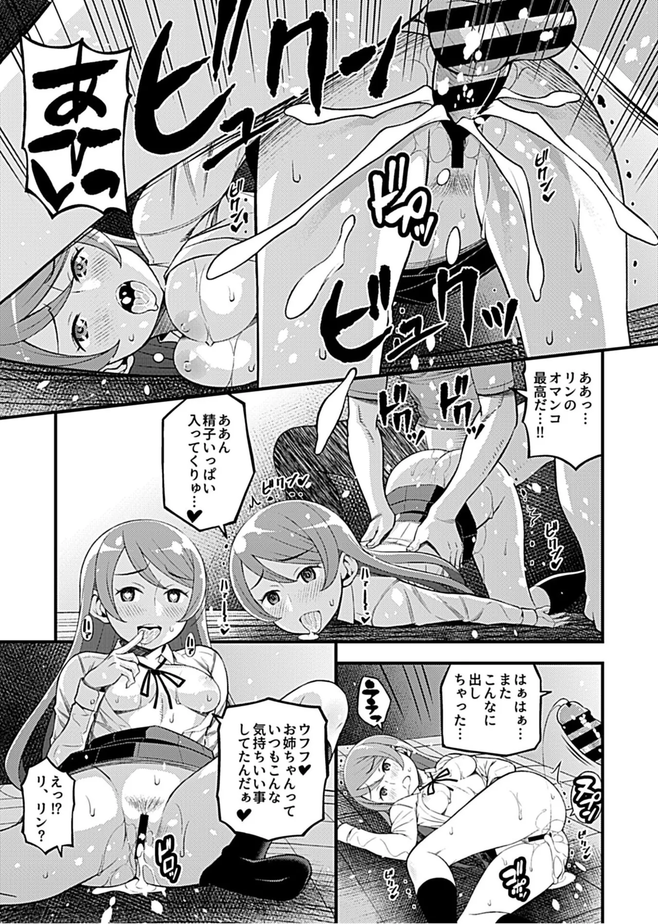 Kanojo no Gal na Onee-san ni Sasowareta node H Shimashita. page 97 - sole male nakadashi hentai manga - read online free