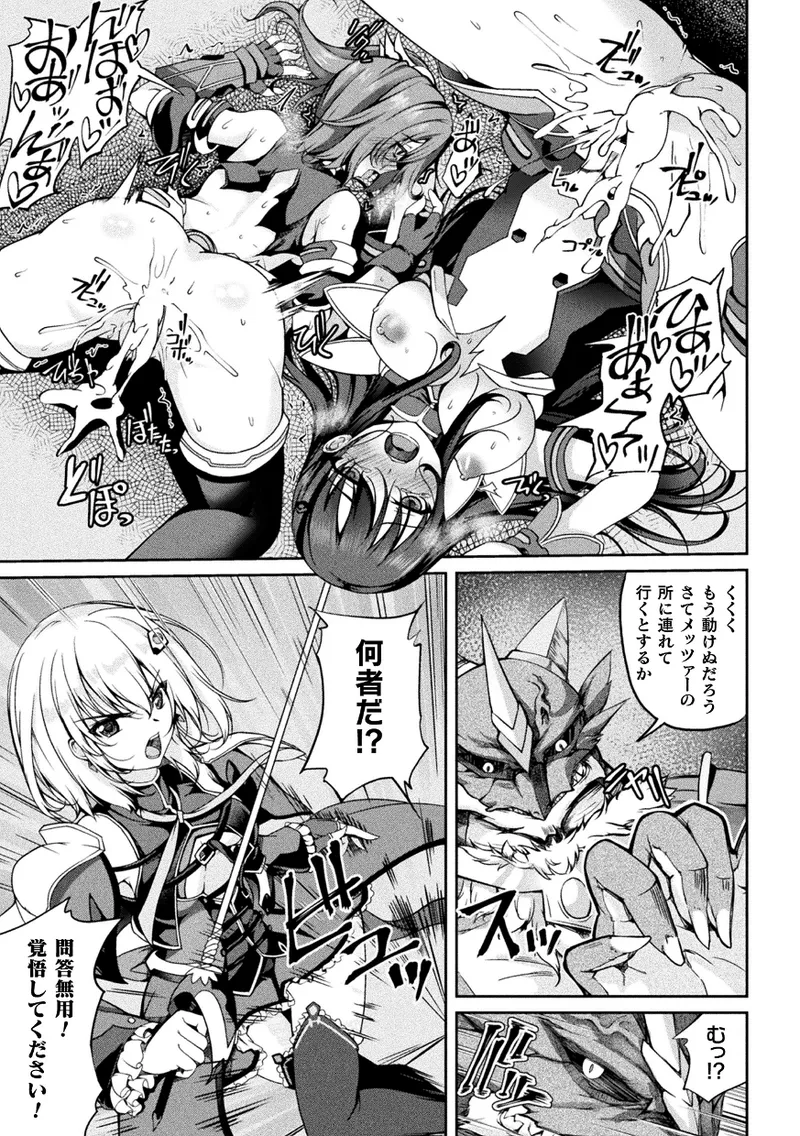 Kukkoro Heroines Vol. 45 - Page 111