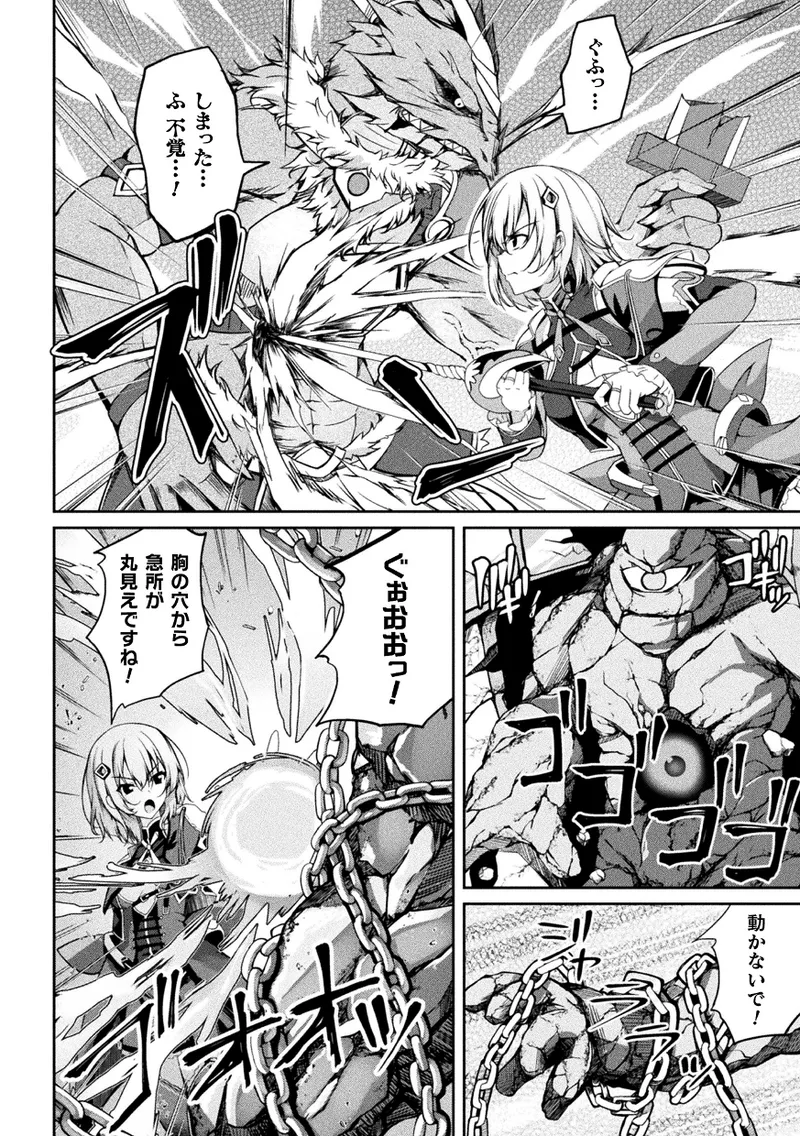 Kukkoro Heroines Vol. 45 - Page 112